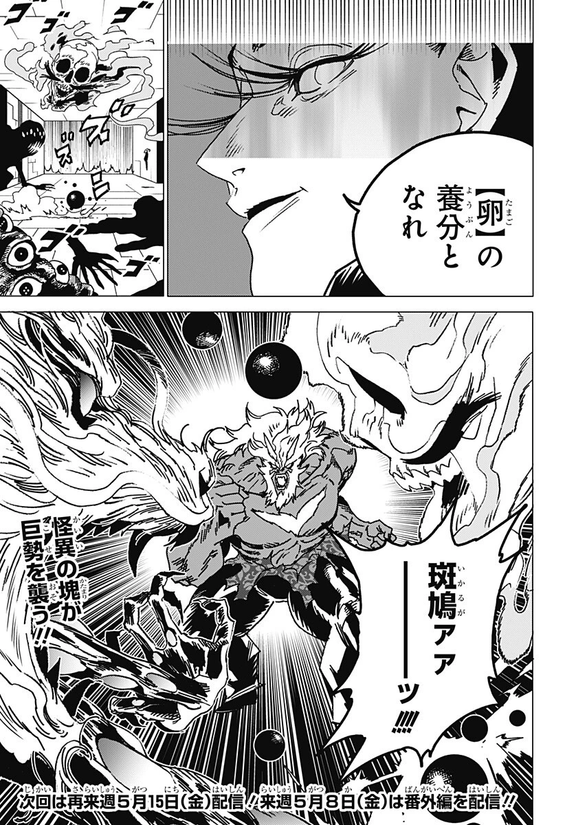 ゴーストフィクサーズ 第82話 - 10