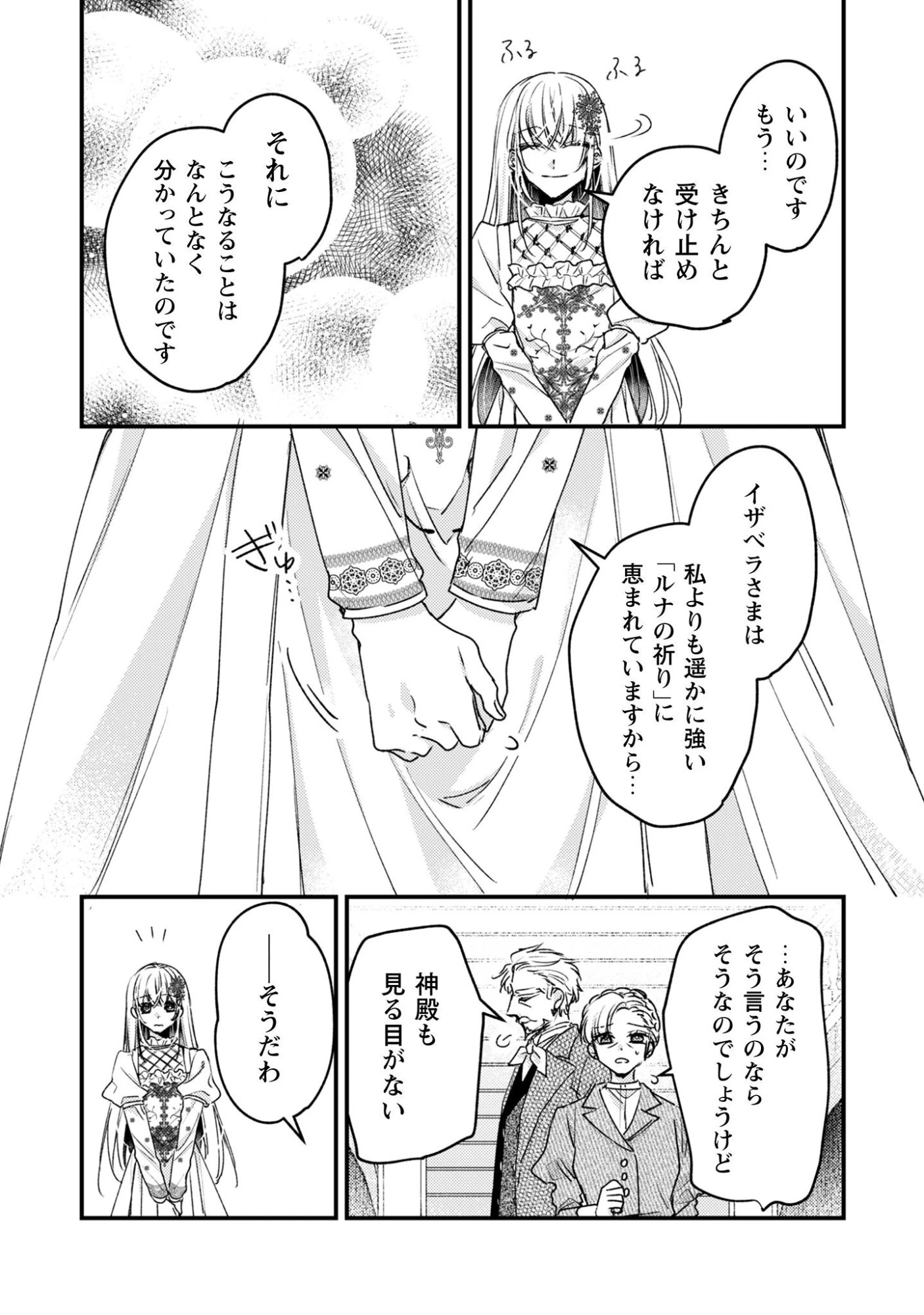 なりそこない聖女は無自覚ヤンデレお義兄さまに溺愛される 第1話 - 29