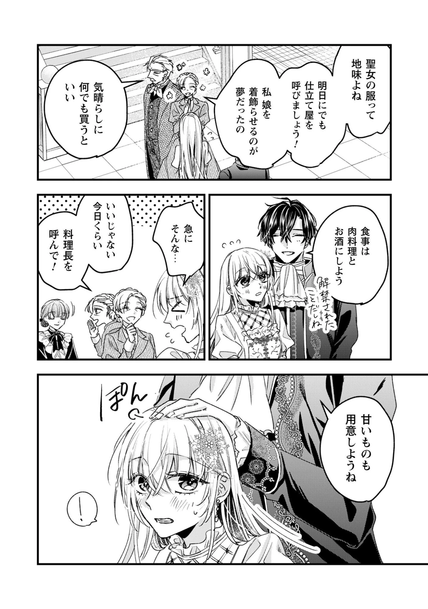 なりそこない聖女は無自覚ヤンデレお義兄さまに溺愛される 第1話 - 30