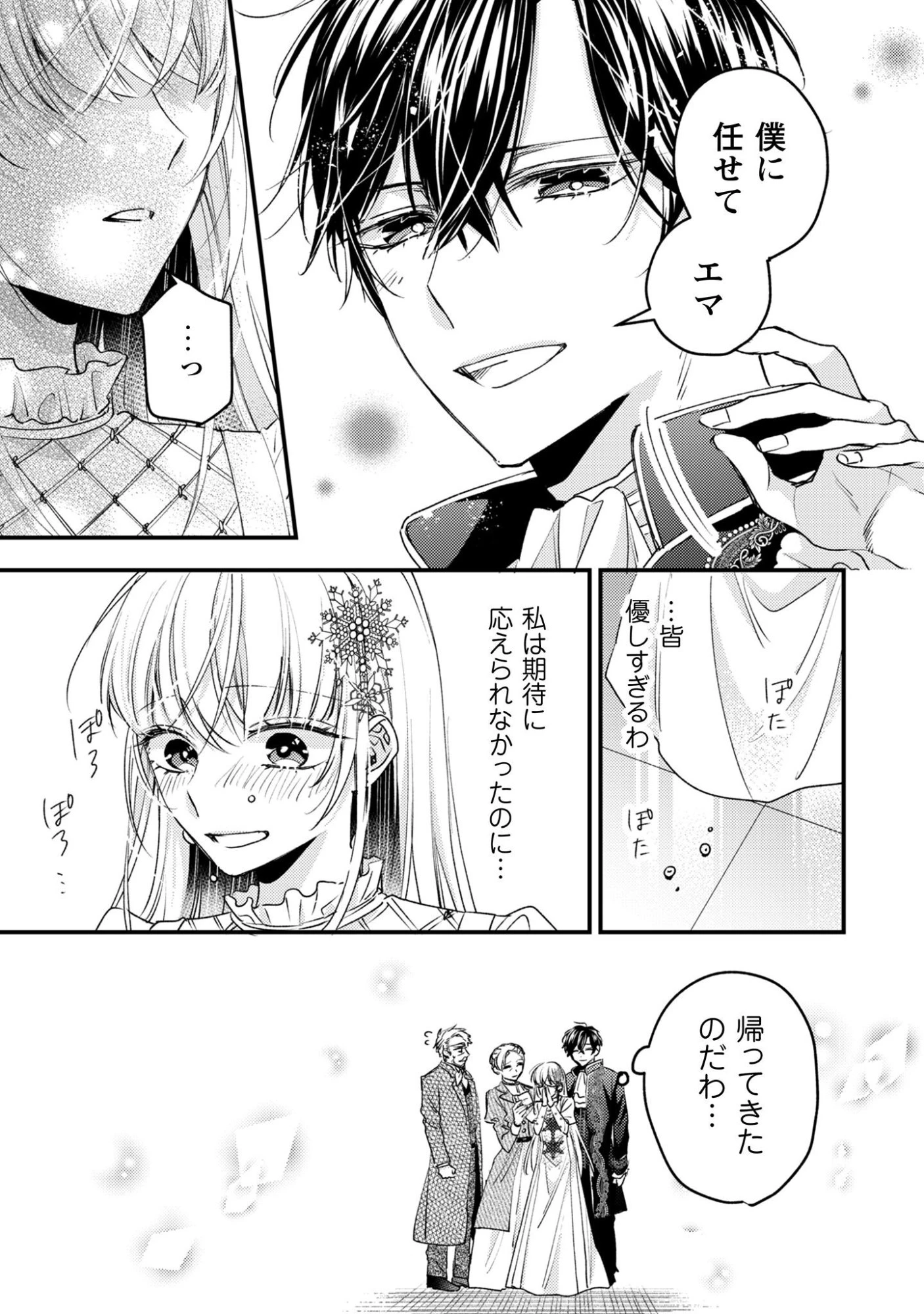 なりそこない聖女は無自覚ヤンデレお義兄さまに溺愛される 第1話 - 31
