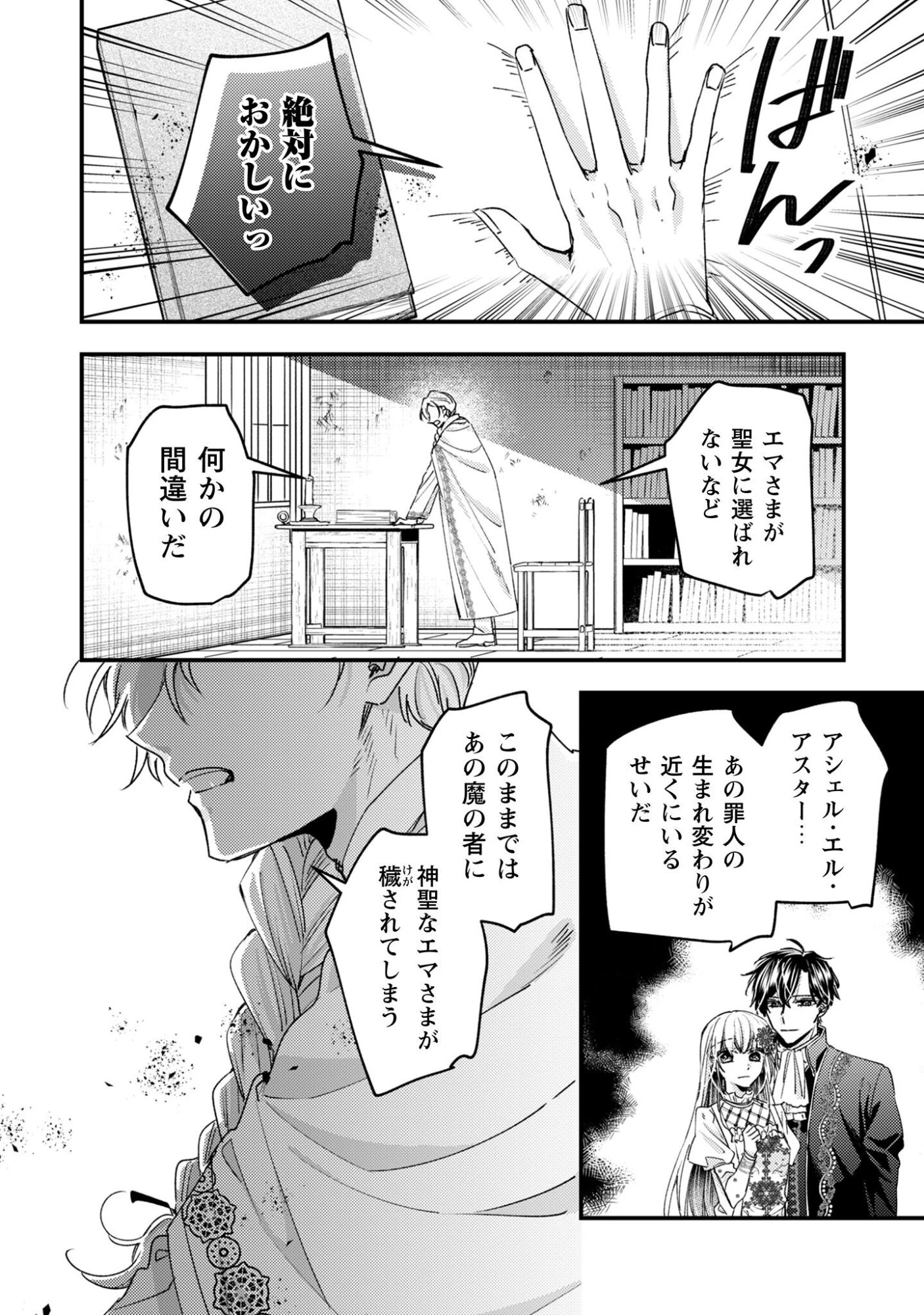 なりそこない聖女は無自覚ヤンデレお義兄さまに溺愛される 第1話 - 32