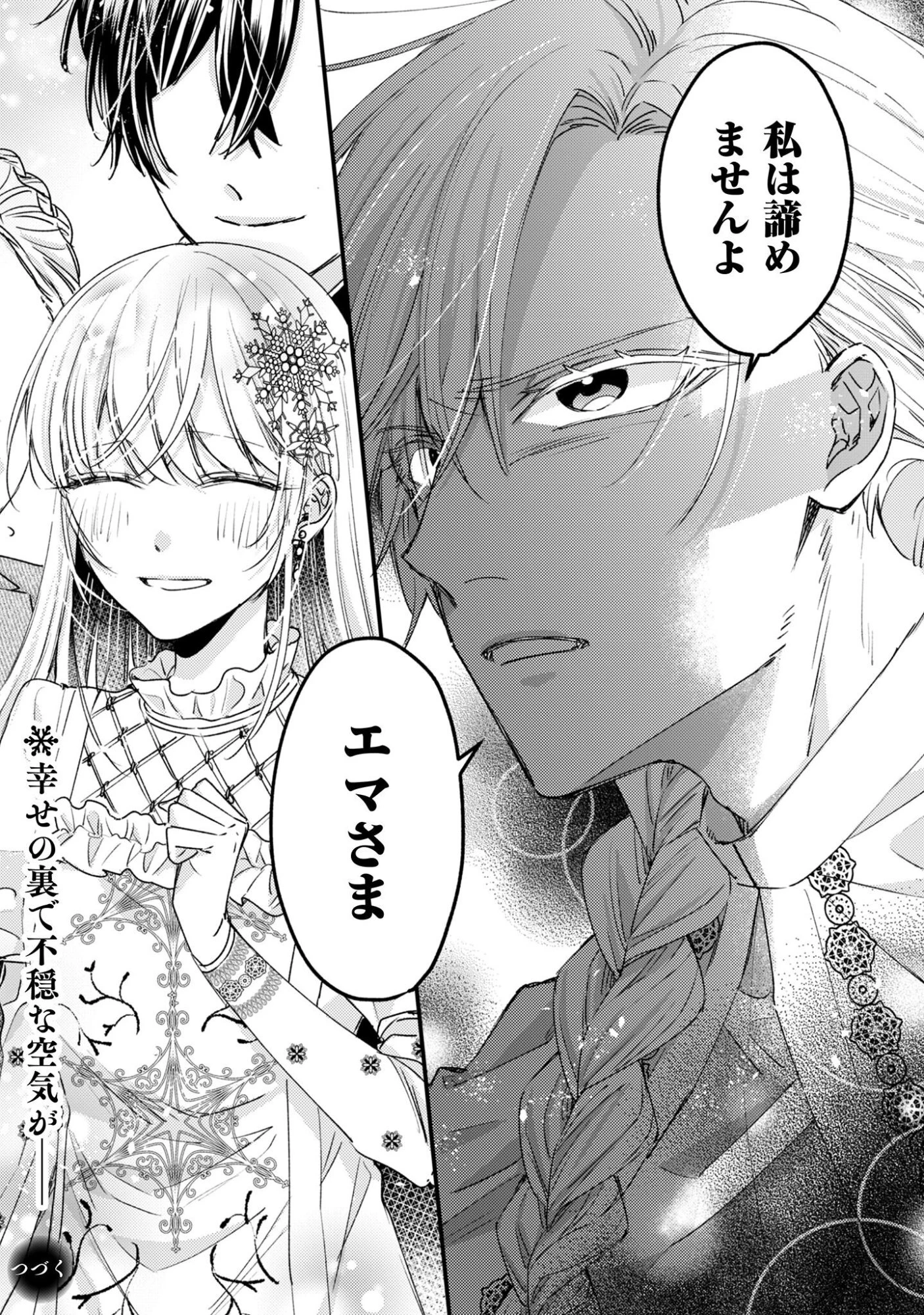 なりそこない聖女は無自覚ヤンデレお義兄さまに溺愛される 第1話 - 33