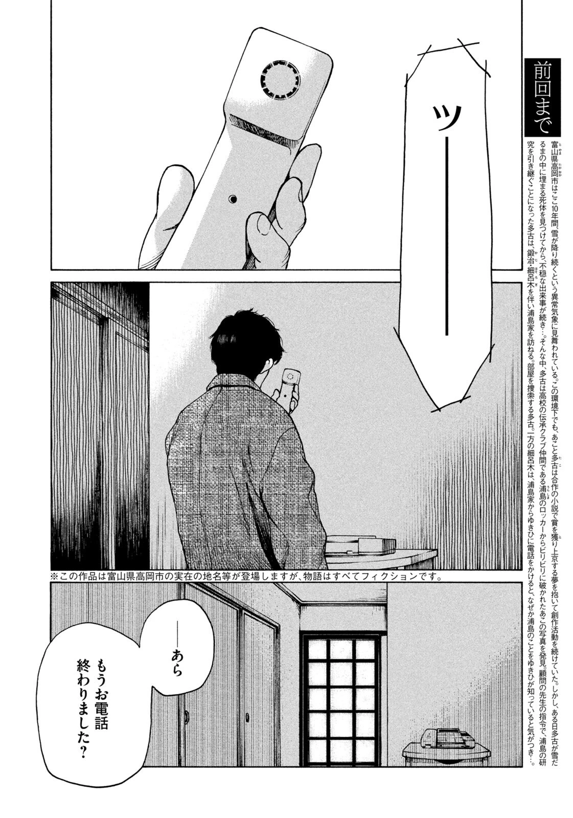 スノードームタウン 第19話 - 2