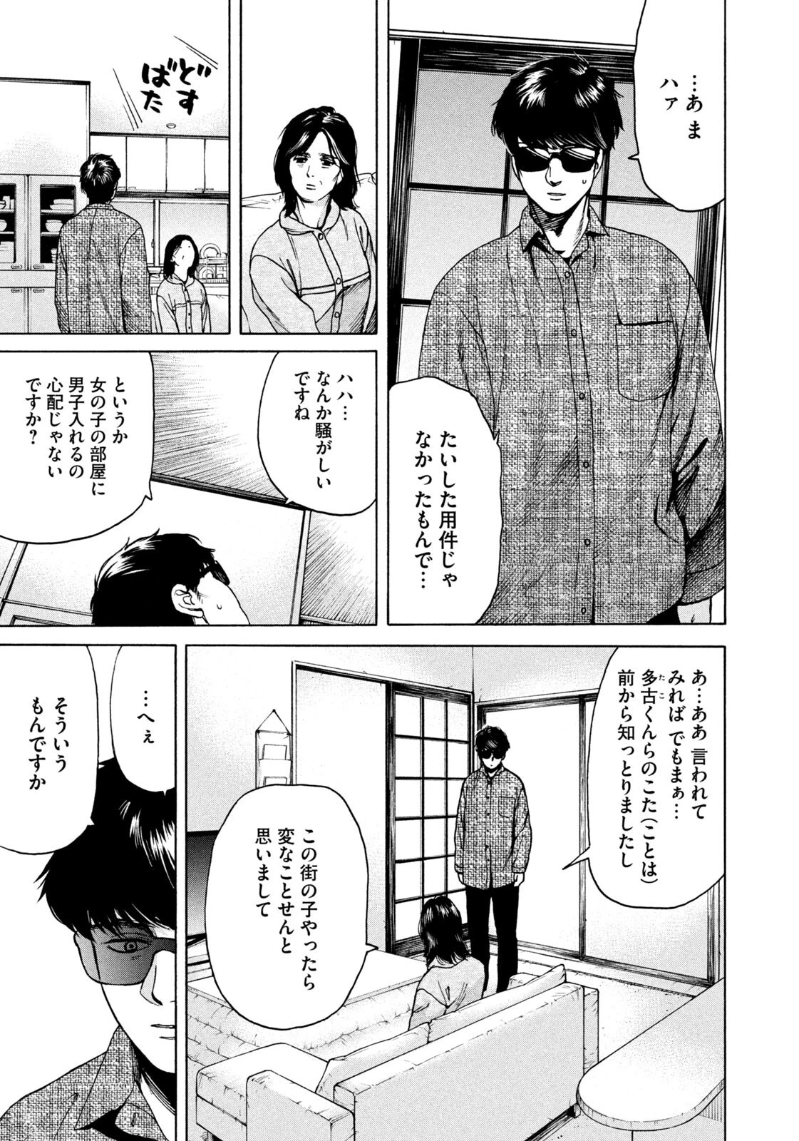 スノードームタウン 第19話 - 3
