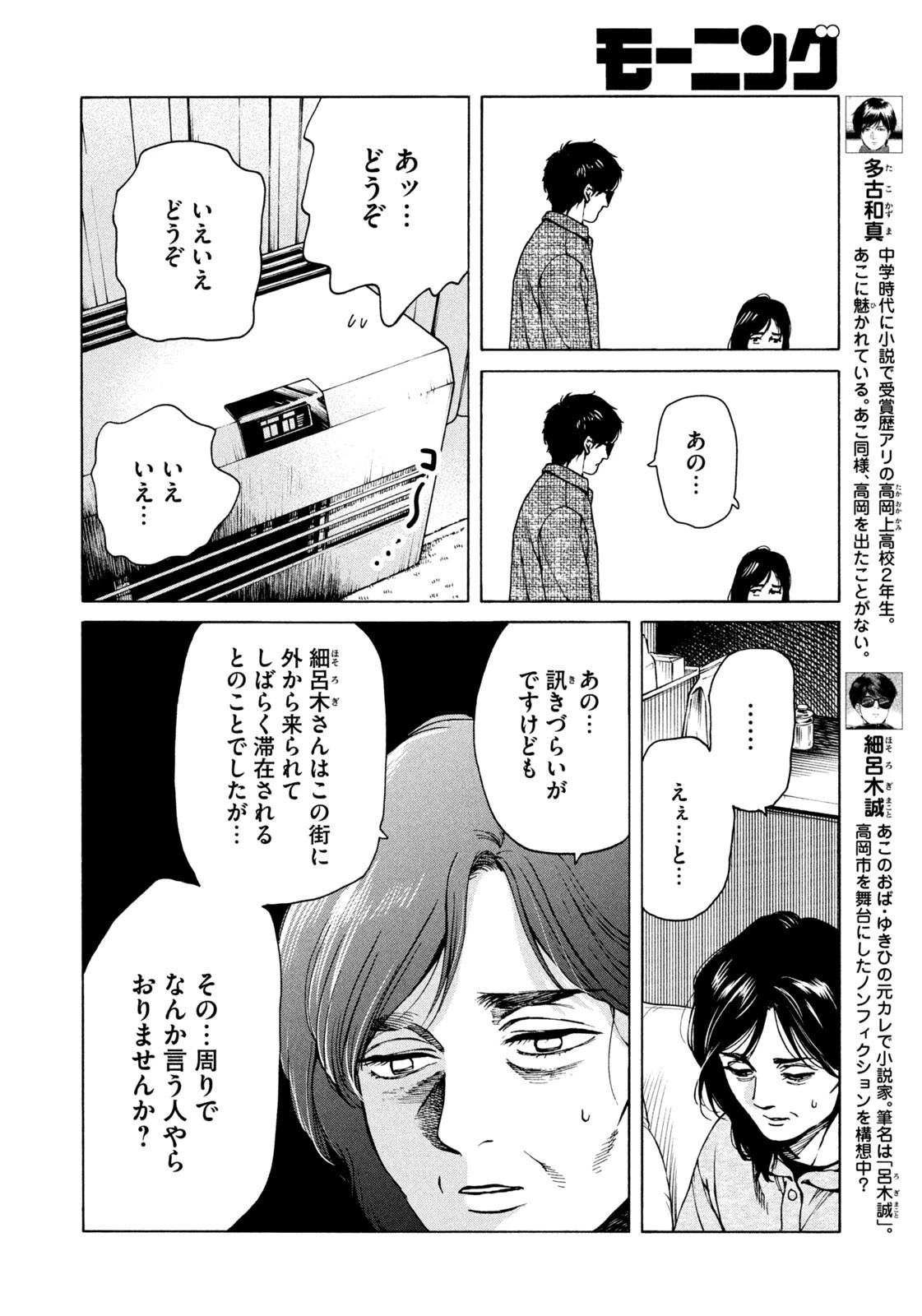 スノードームタウン 第19話 - 4