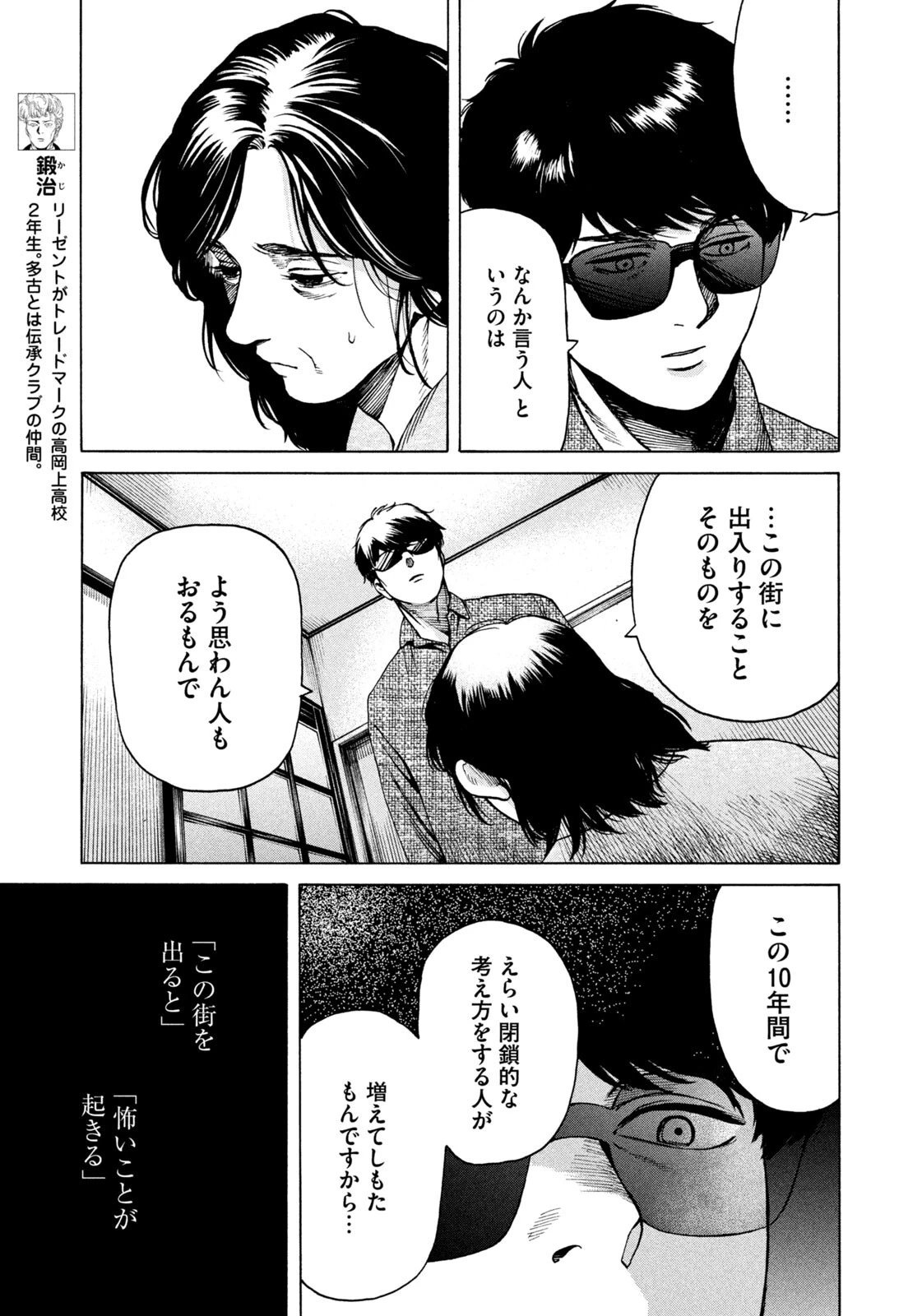 スノードームタウン 第19話 - 5