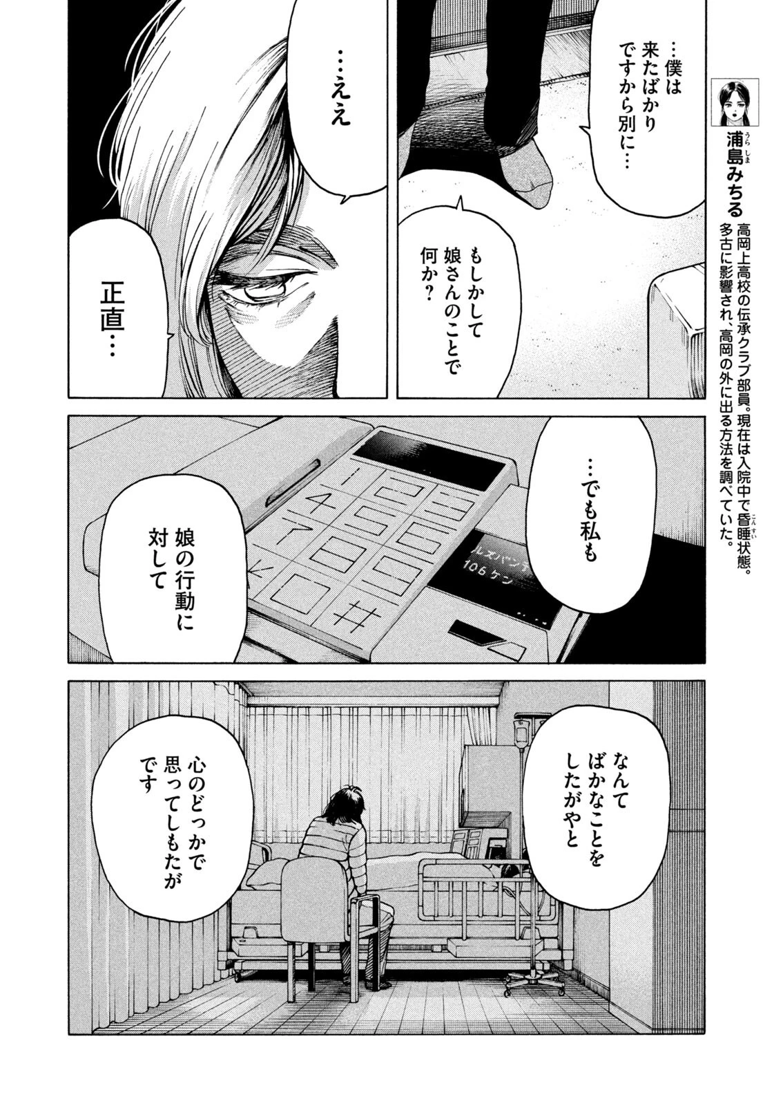 スノードームタウン 第19話 - 6