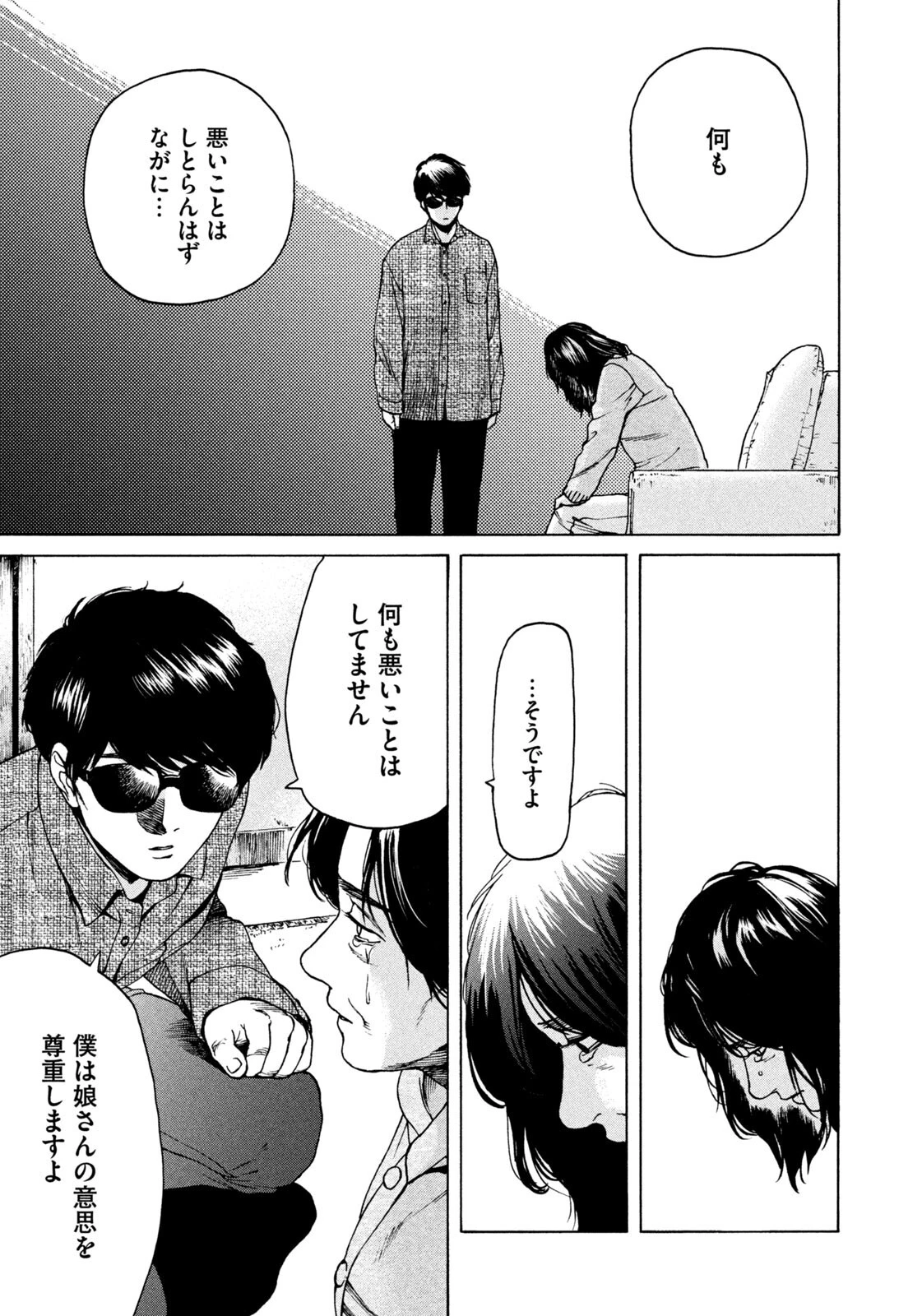スノードームタウン 第19話 - 7