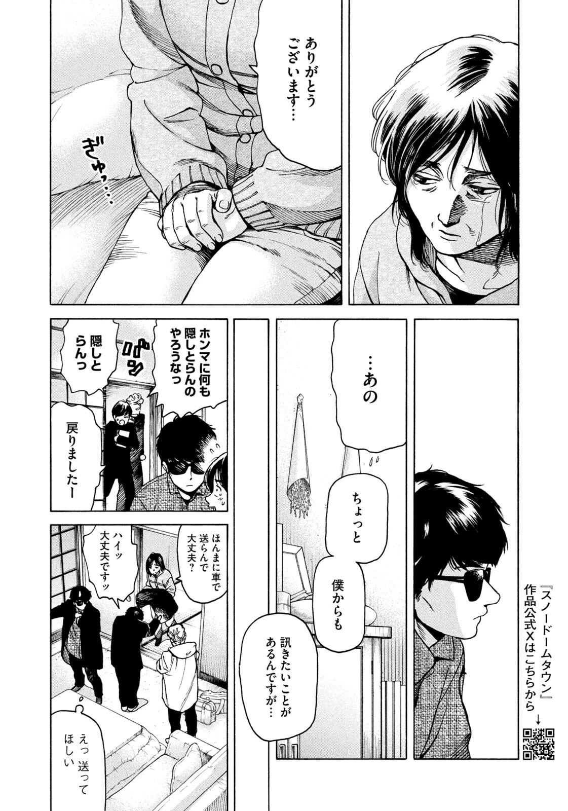 スノードームタウン 第19話 - 8