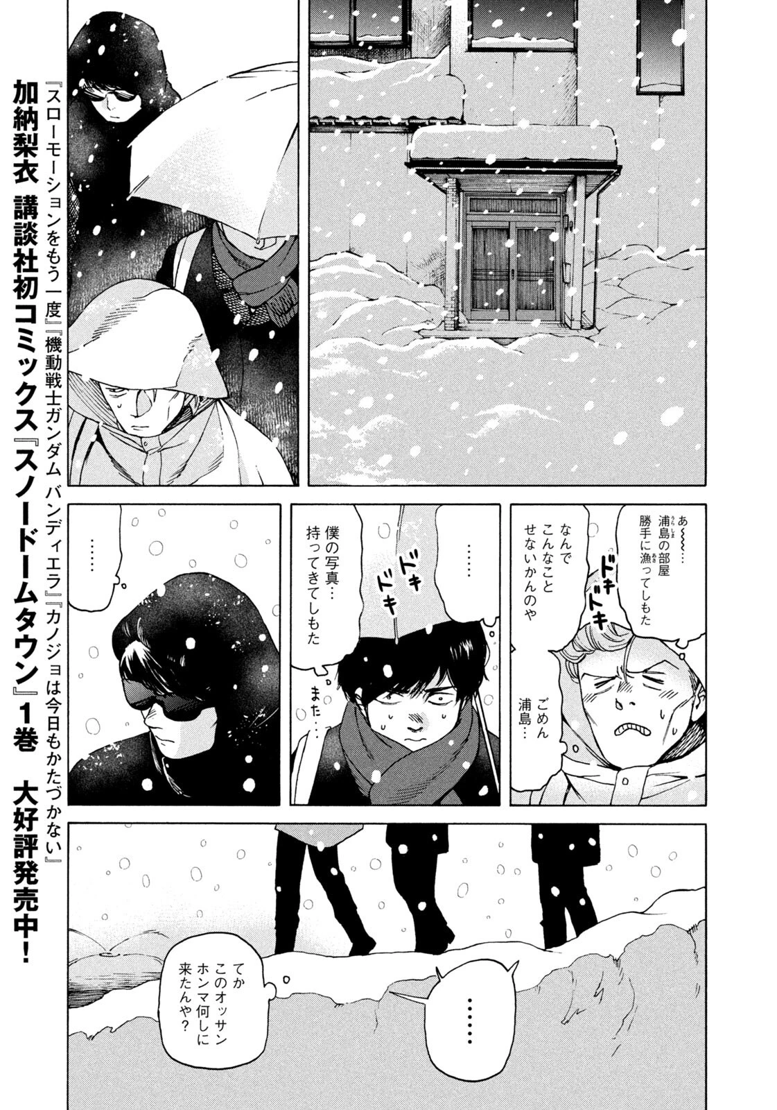 スノードームタウン 第19話 - 9