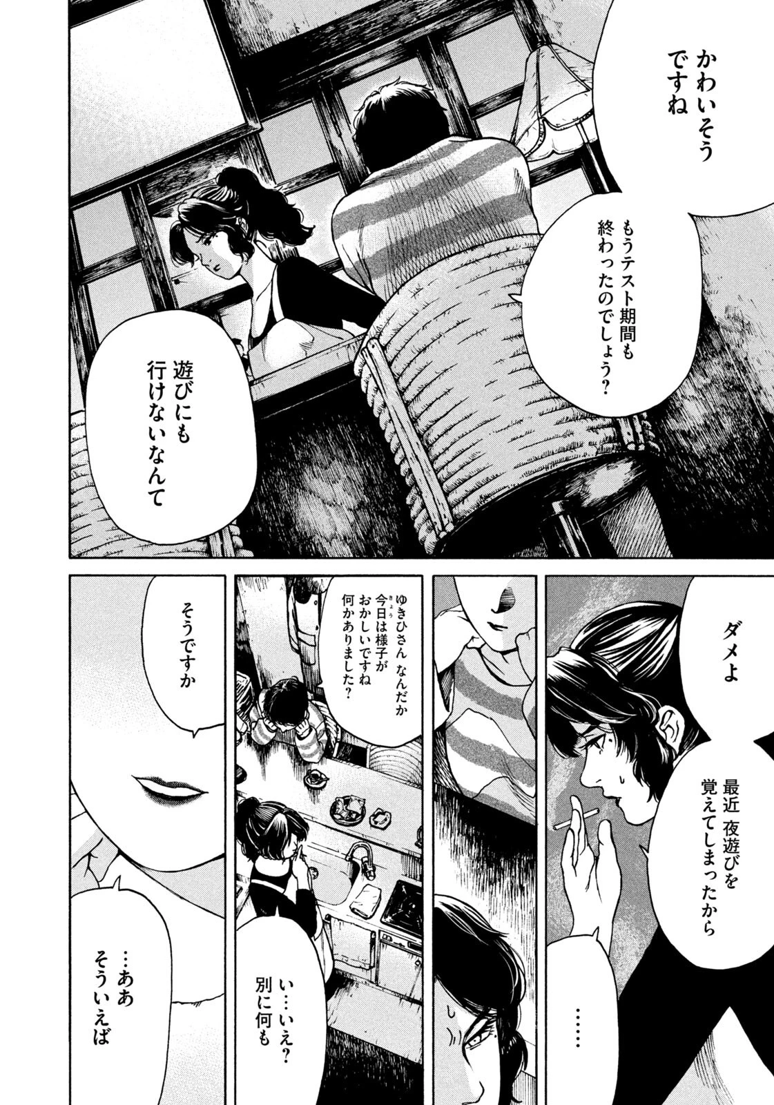 スノードームタウン 第19話 - 12