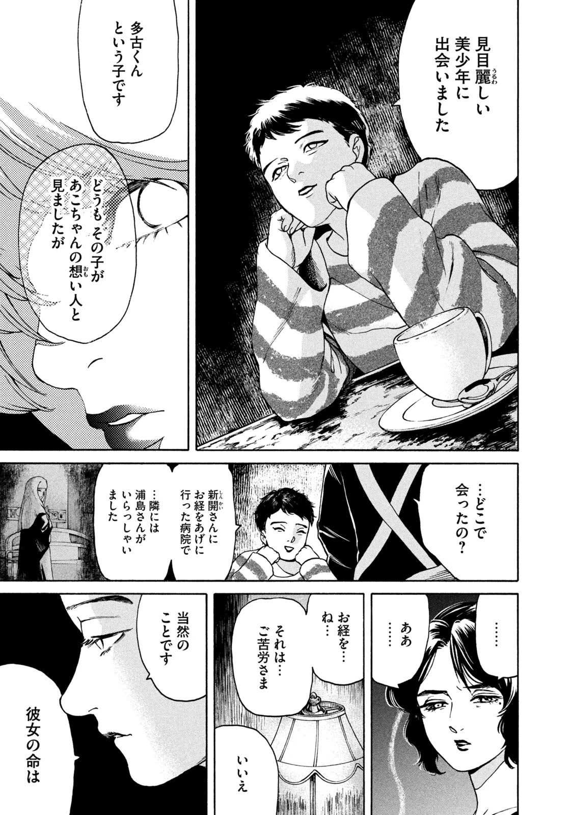 スノードームタウン 第19話 - 13