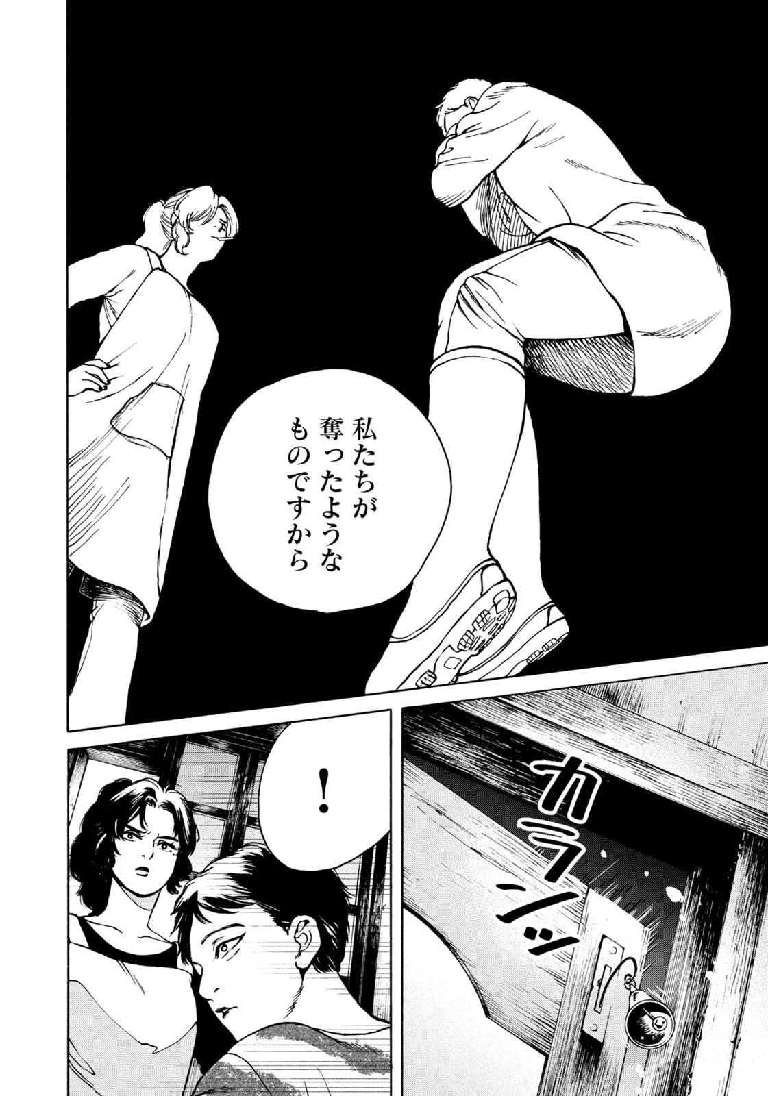 スノードームタウン 第19話 - 14
