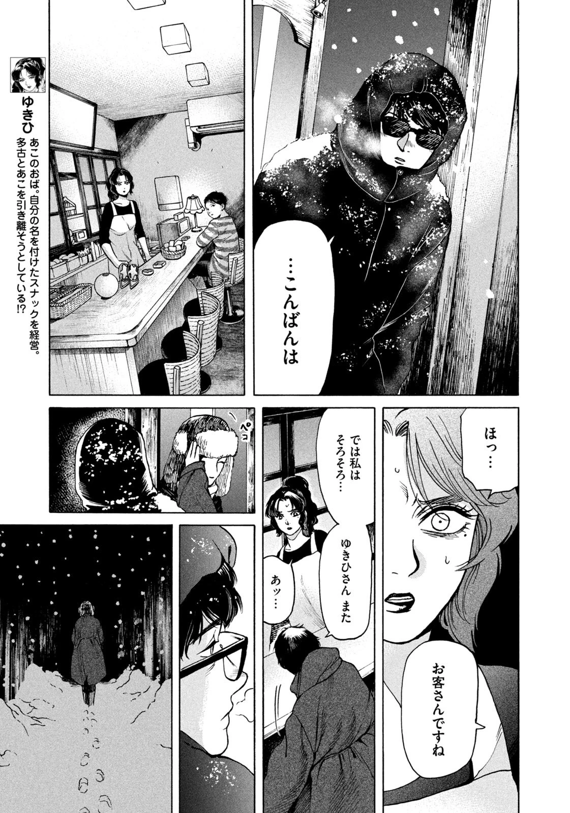 スノードームタウン 第19話 - 15