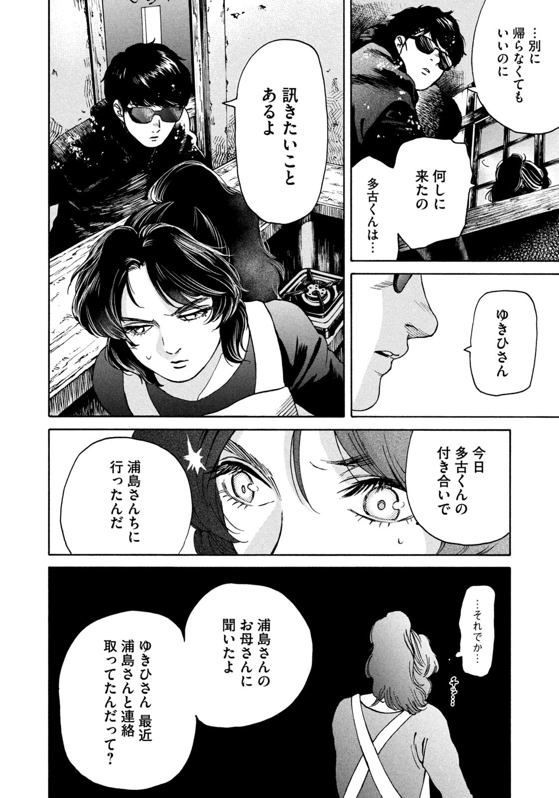 スノードームタウン 第19話 - 16