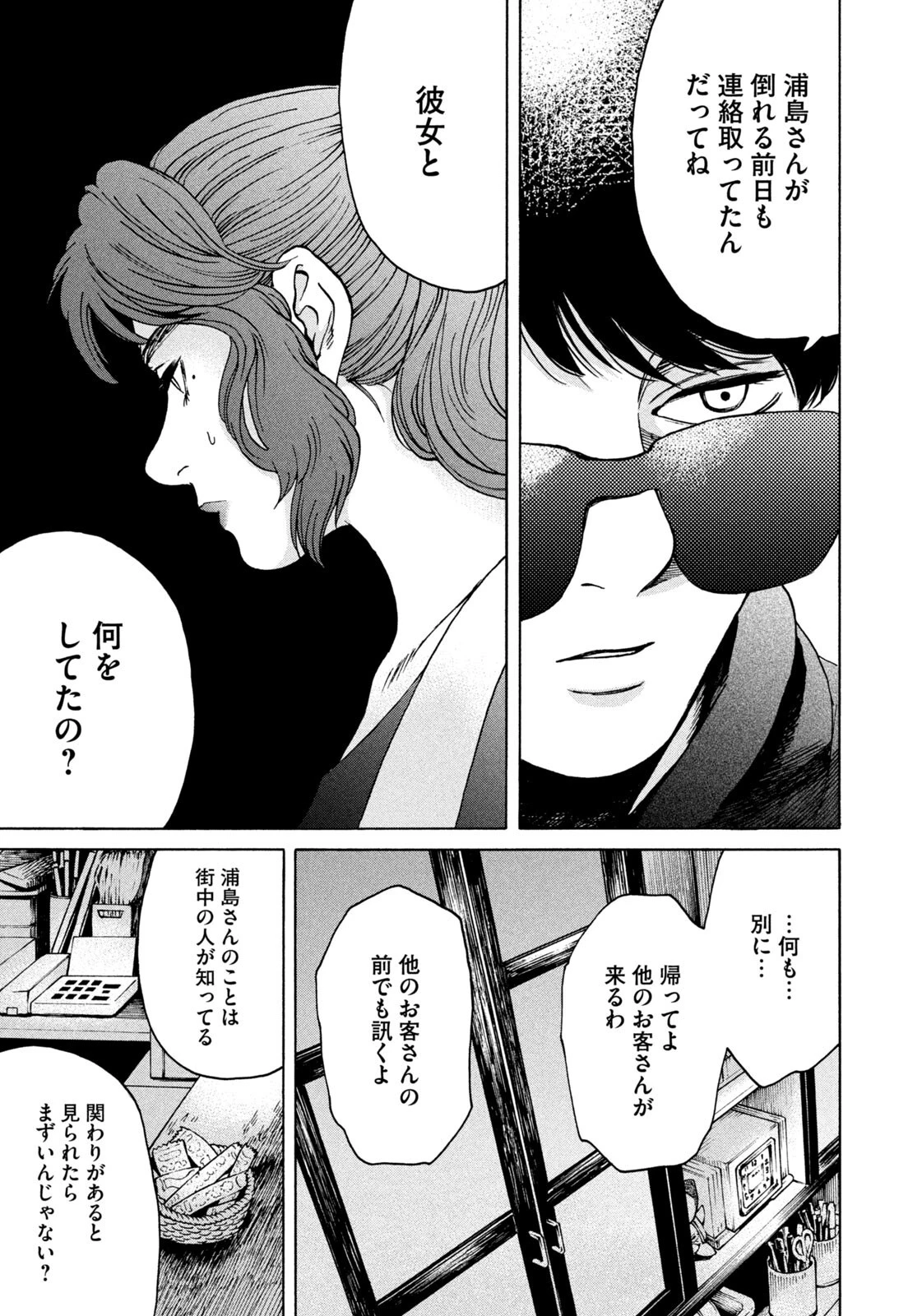 スノードームタウン 第19話 - 17