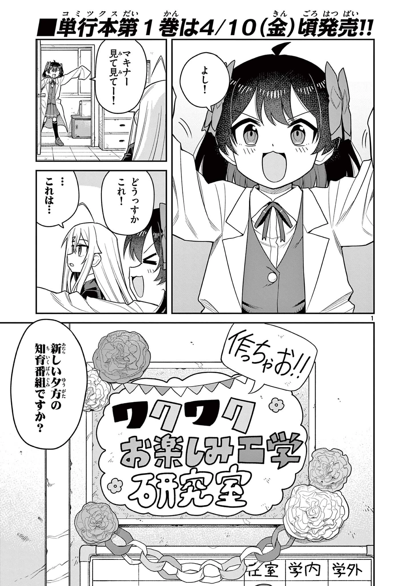 てくのぱにっくゆにばーす 第8話 - 1
