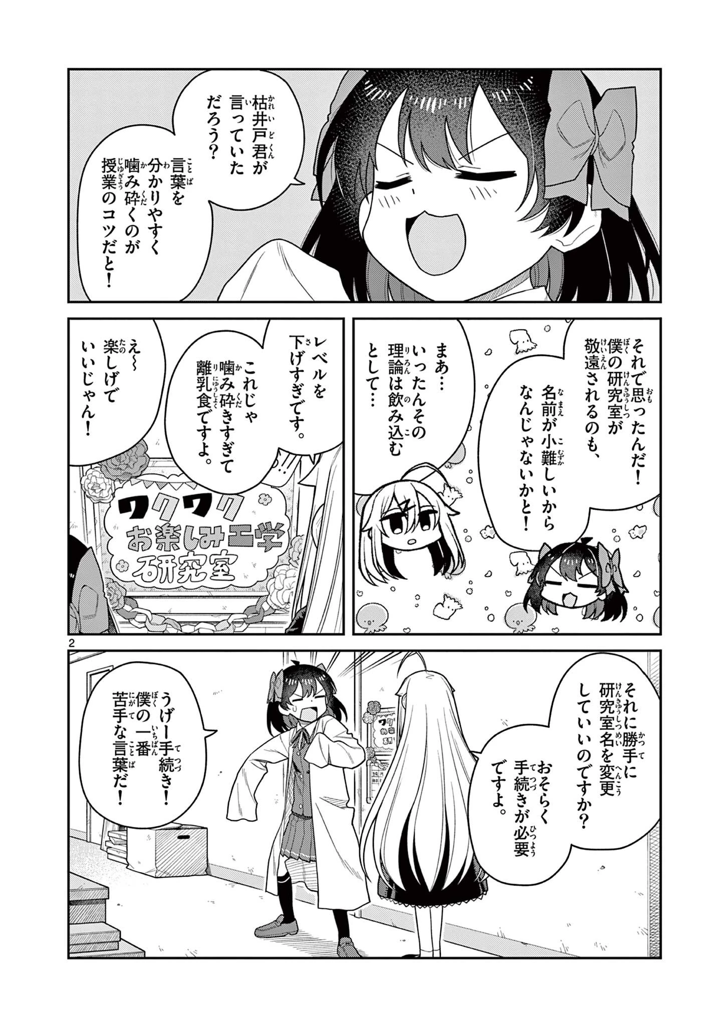 てくのぱにっくゆにばーす 第8話 - 2