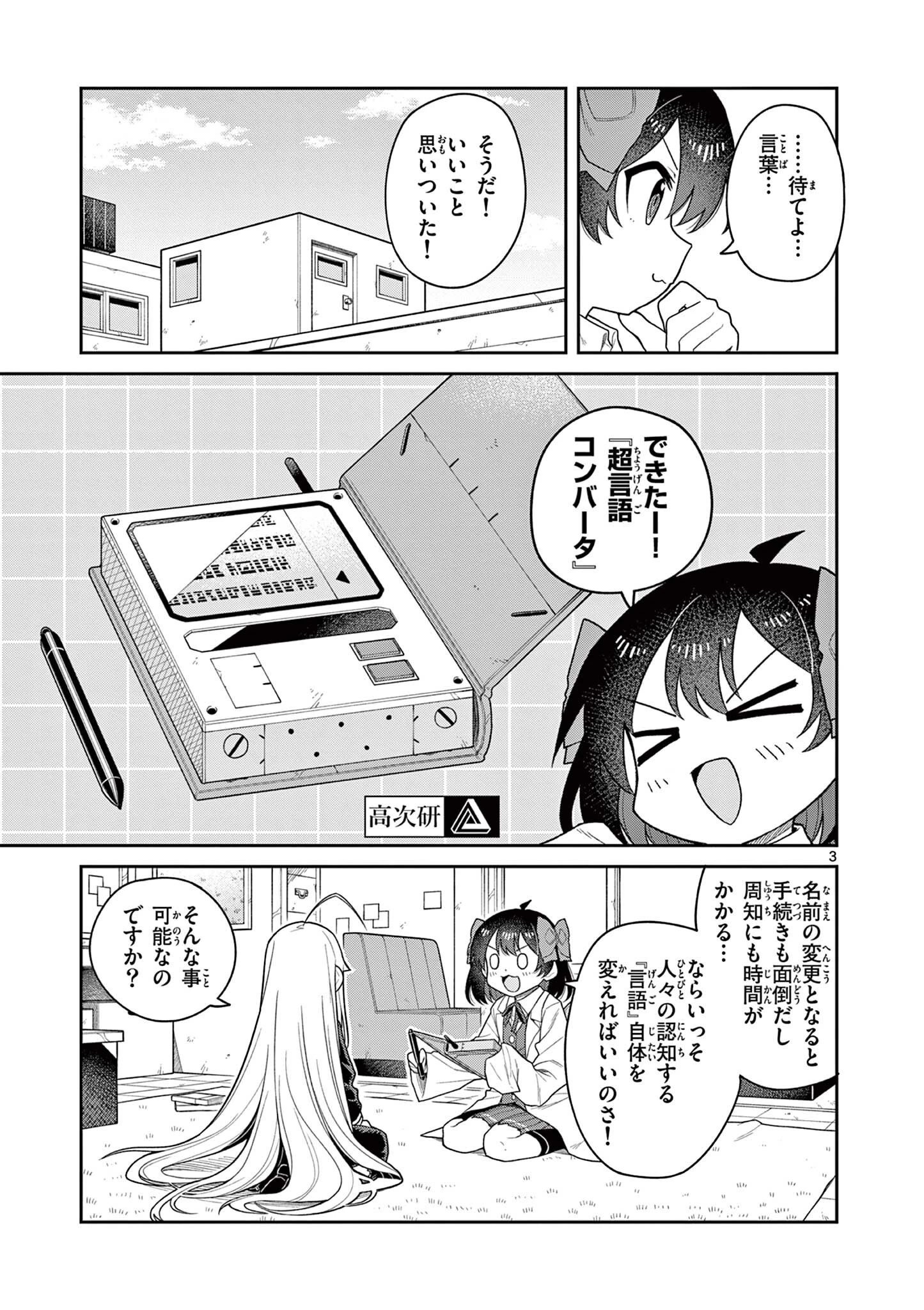 てくのぱにっくゆにばーす 第8話 - 3