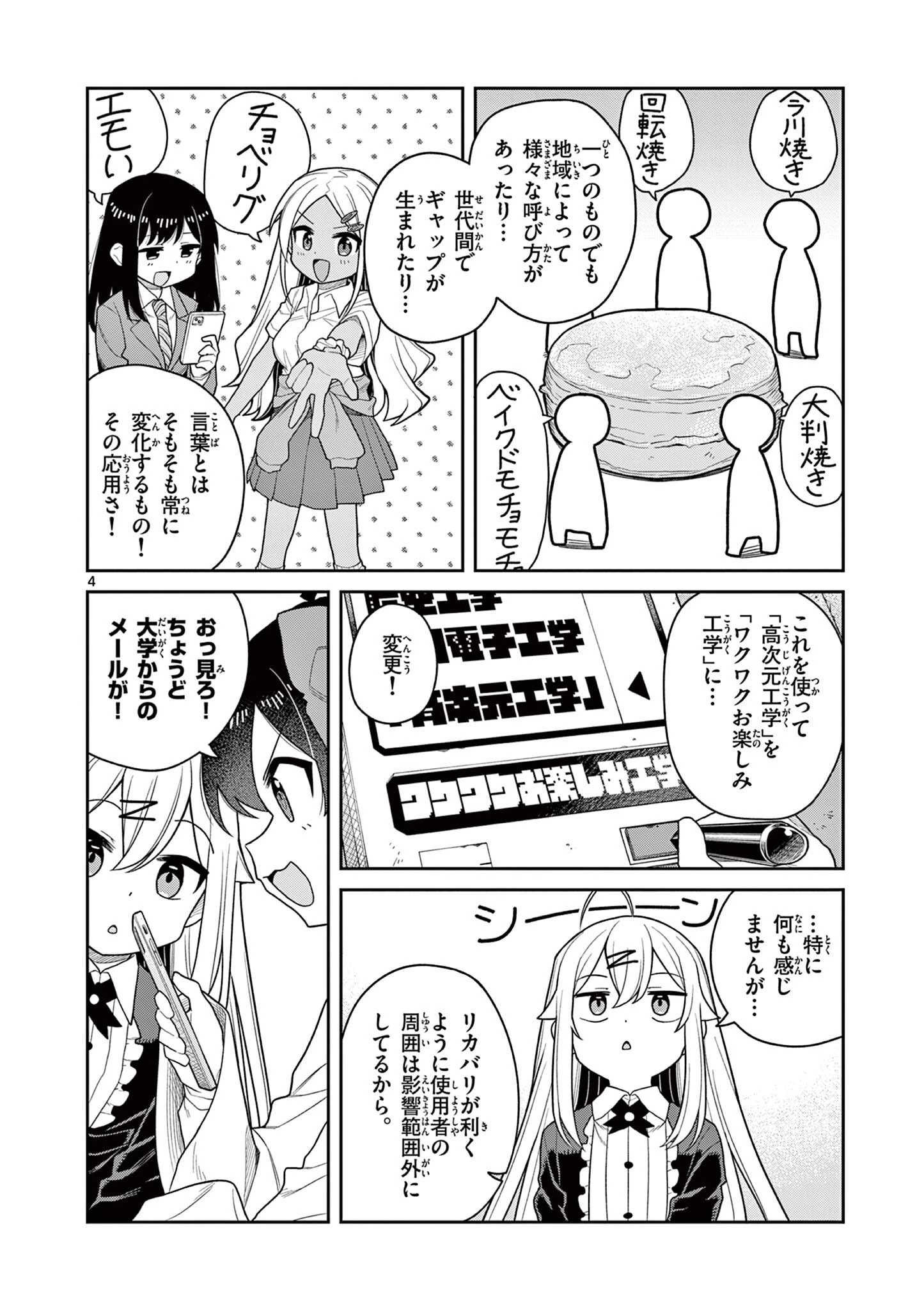 てくのぱにっくゆにばーす 第8話 - 4