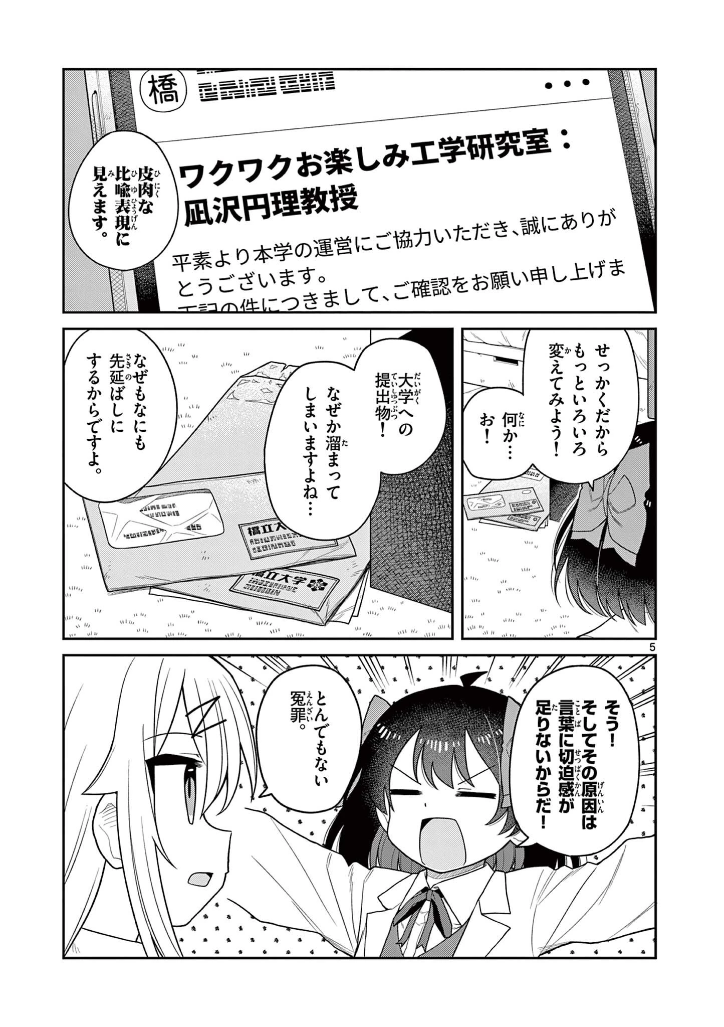 てくのぱにっくゆにばーす 第8話 - 5