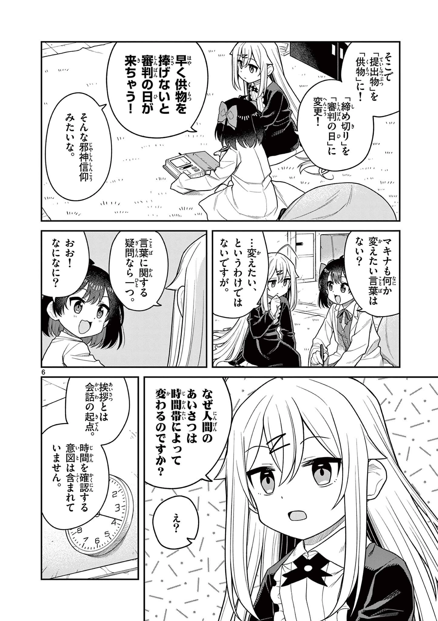 てくのぱにっくゆにばーす 第8話 - 6
