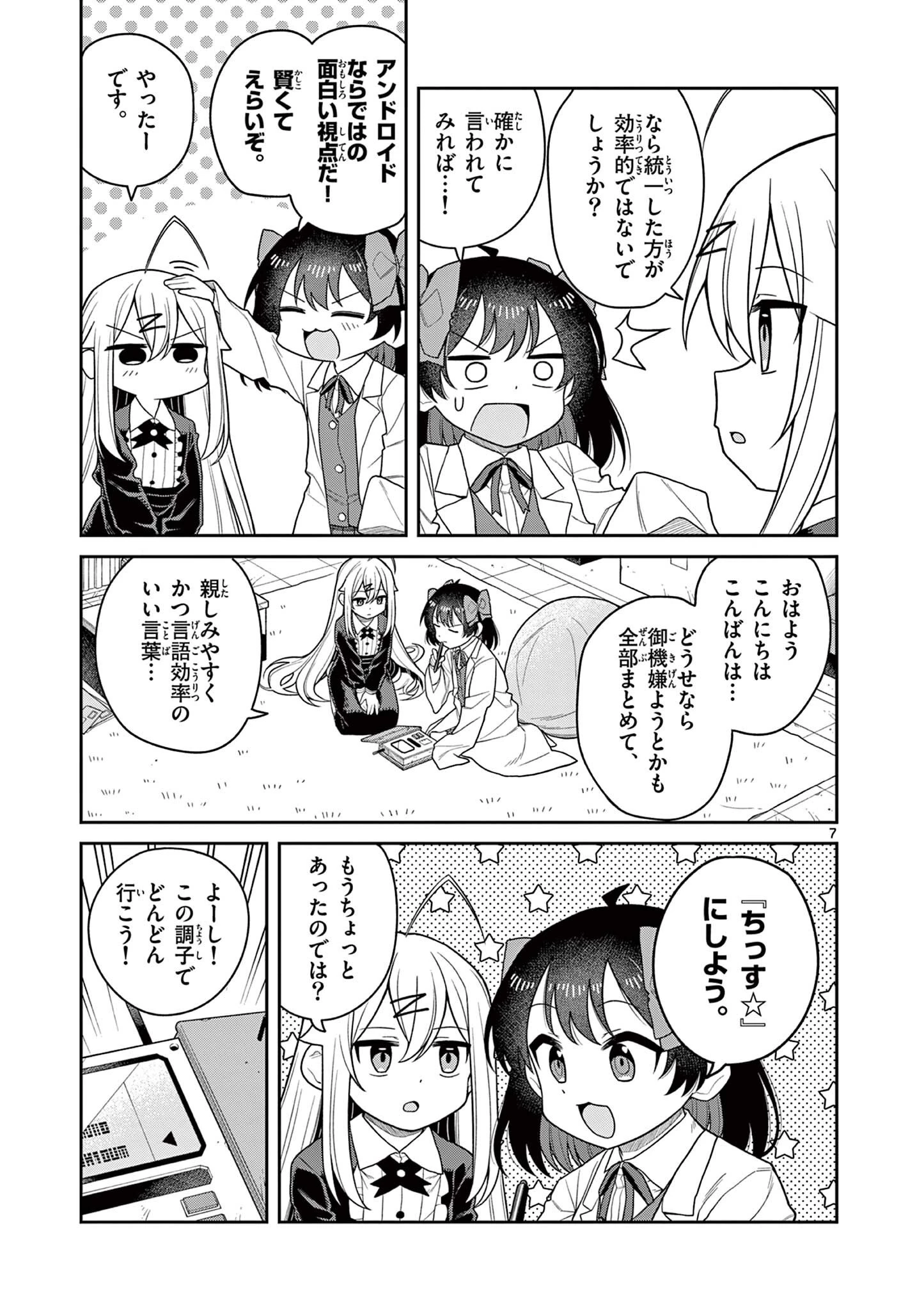 てくのぱにっくゆにばーす 第8話 - 7