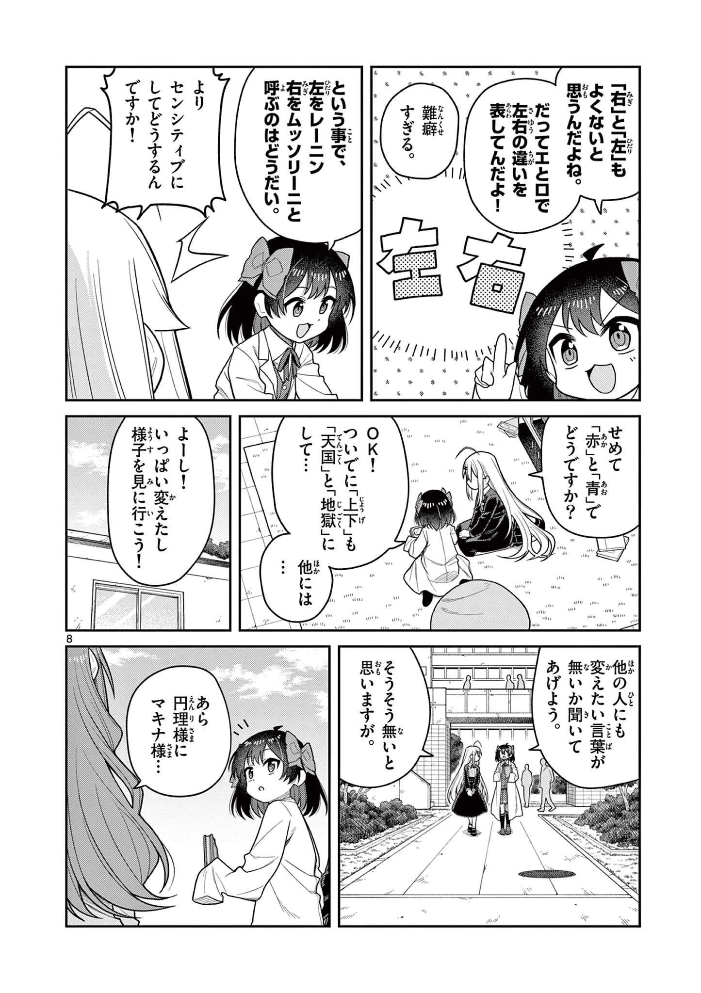 てくのぱにっくゆにばーす 第8話 - 8