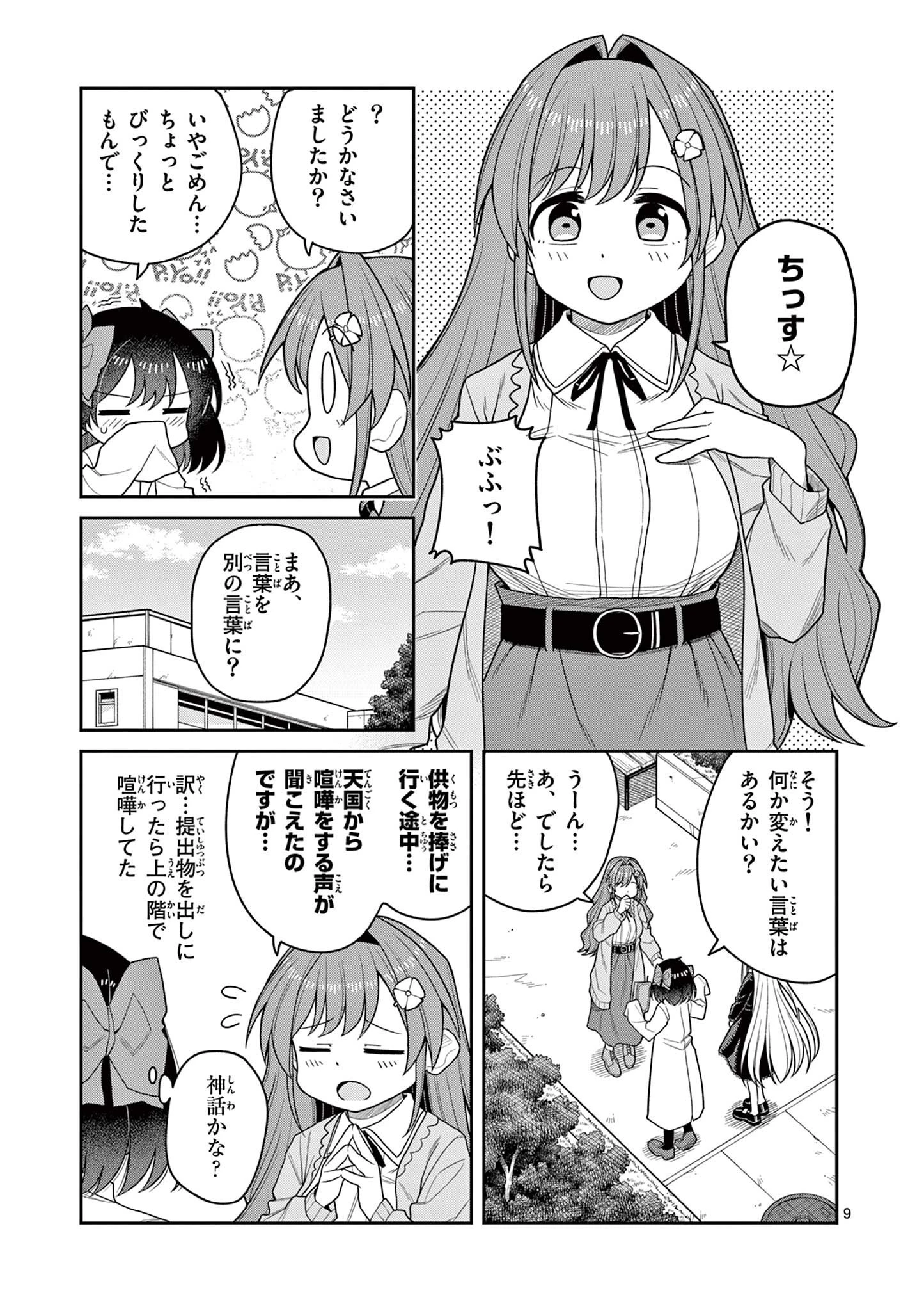 てくのぱにっくゆにばーす 第8話 - 9