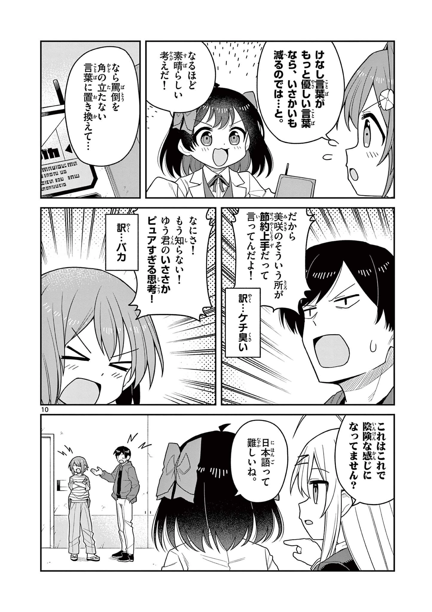 てくのぱにっくゆにばーす 第8話 - 10