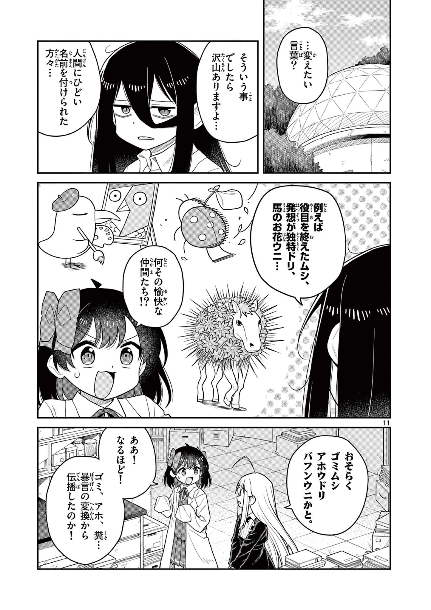 てくのぱにっくゆにばーす 第8話 - 11