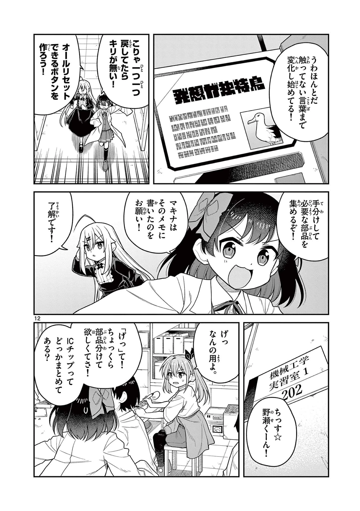 てくのぱにっくゆにばーす 第8話 - 12