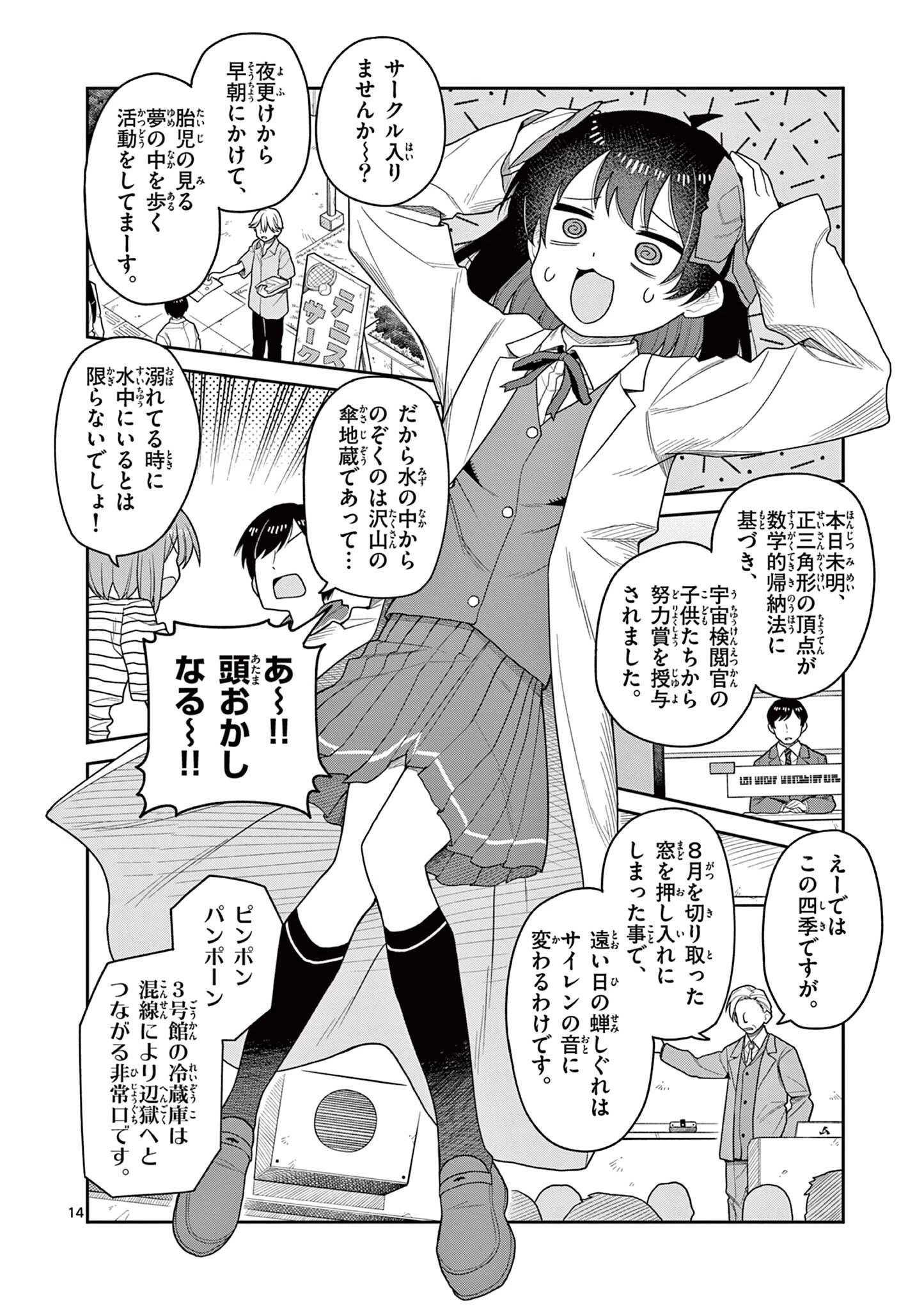 てくのぱにっくゆにばーす 第8話 - 14