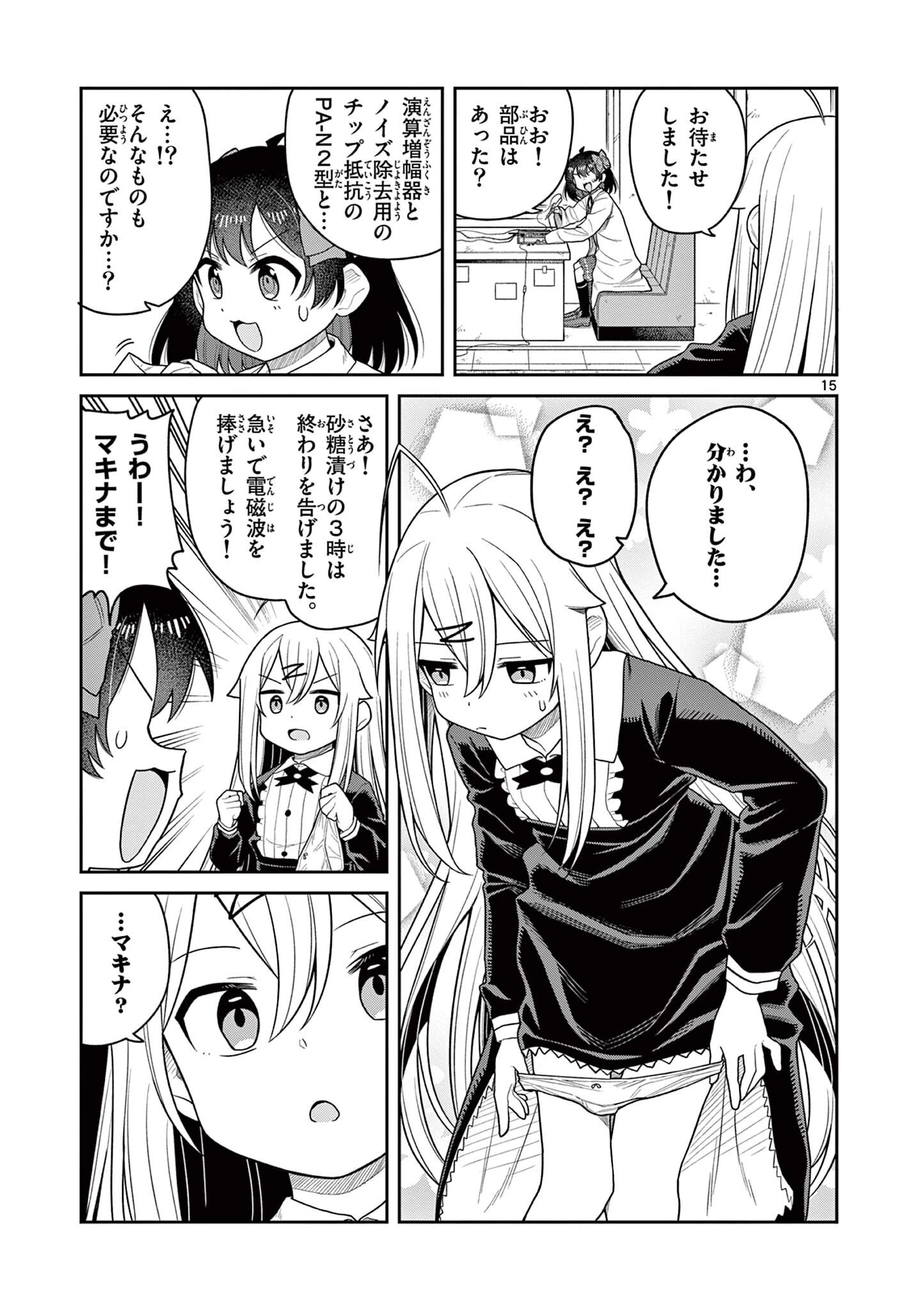 てくのぱにっくゆにばーす 第8話 - 15