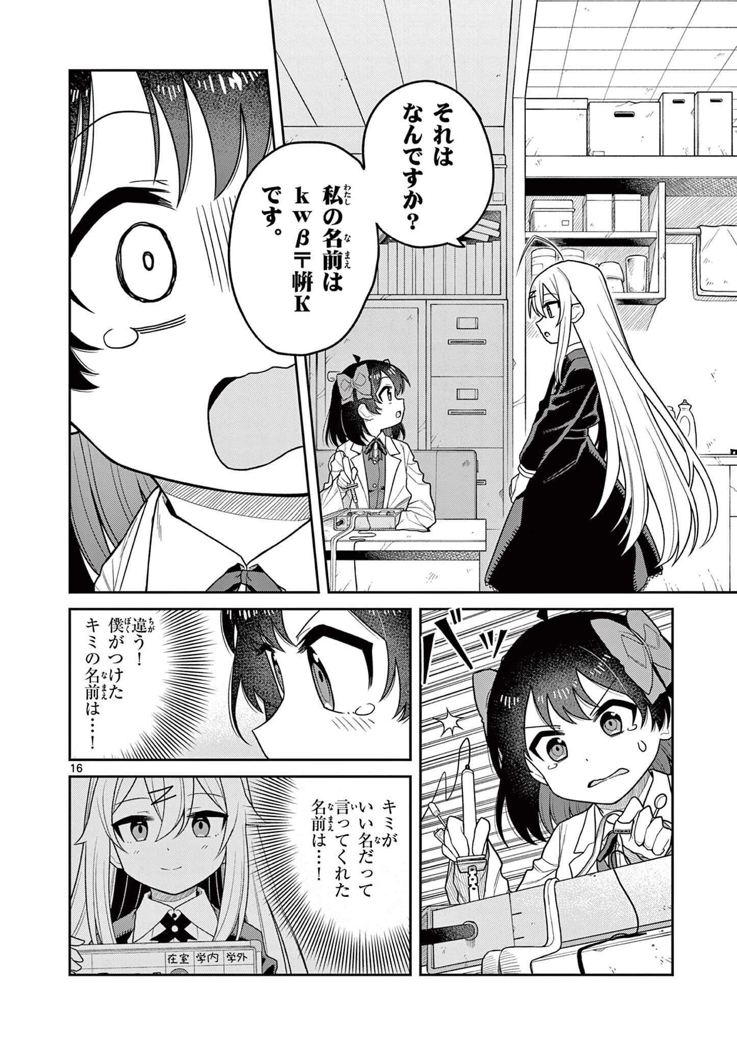 てくのぱにっくゆにばーす 第8話 - 16