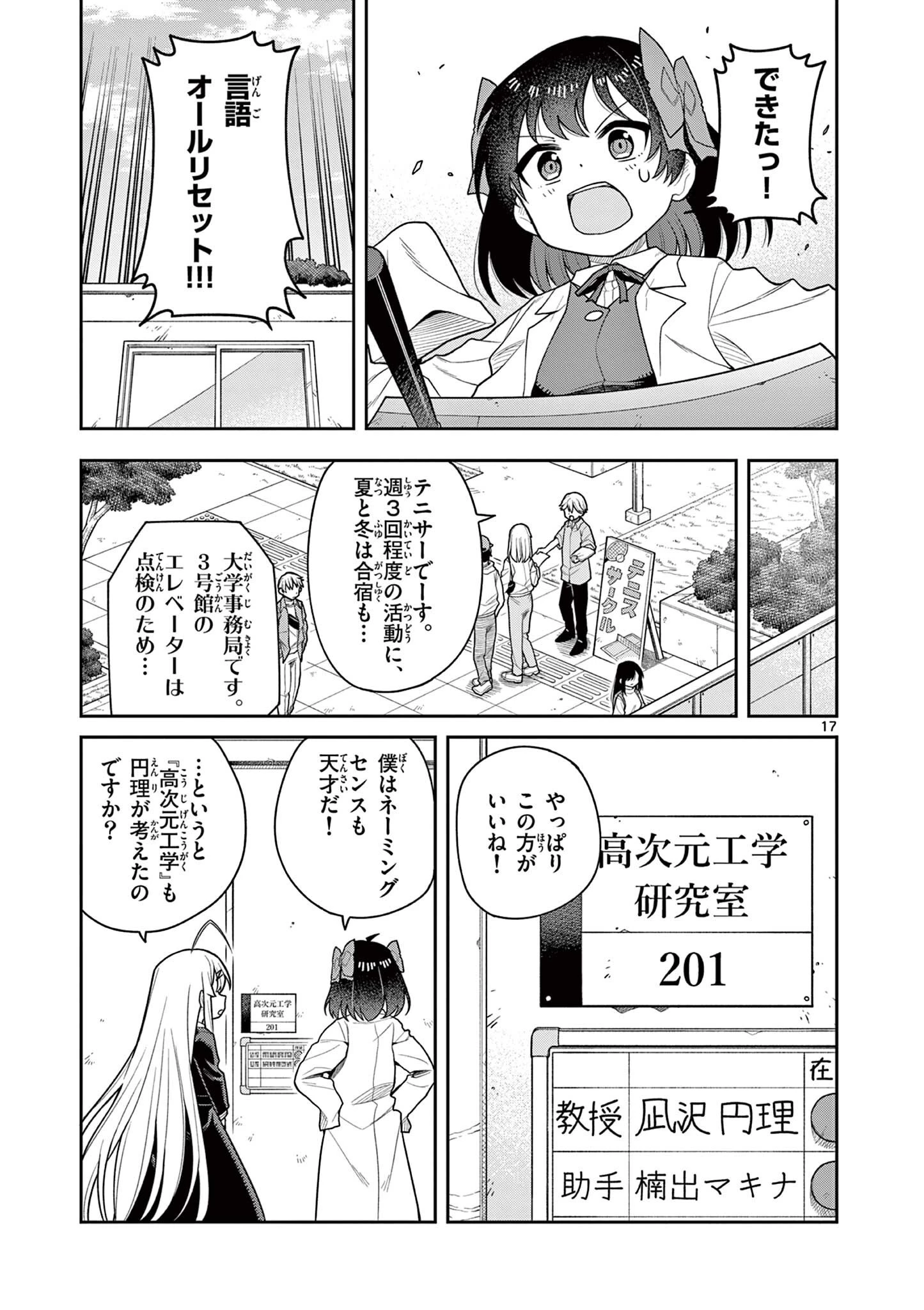 てくのぱにっくゆにばーす 第8話 - 17
