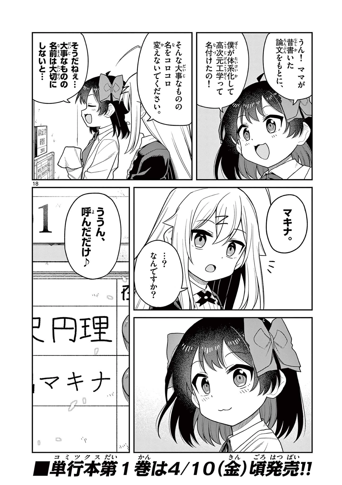 てくのぱにっくゆにばーす 第8話 - 18
