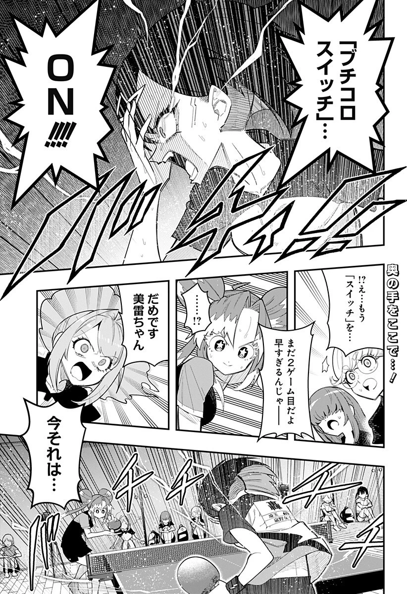 春雷卓球 第14話 - 1
