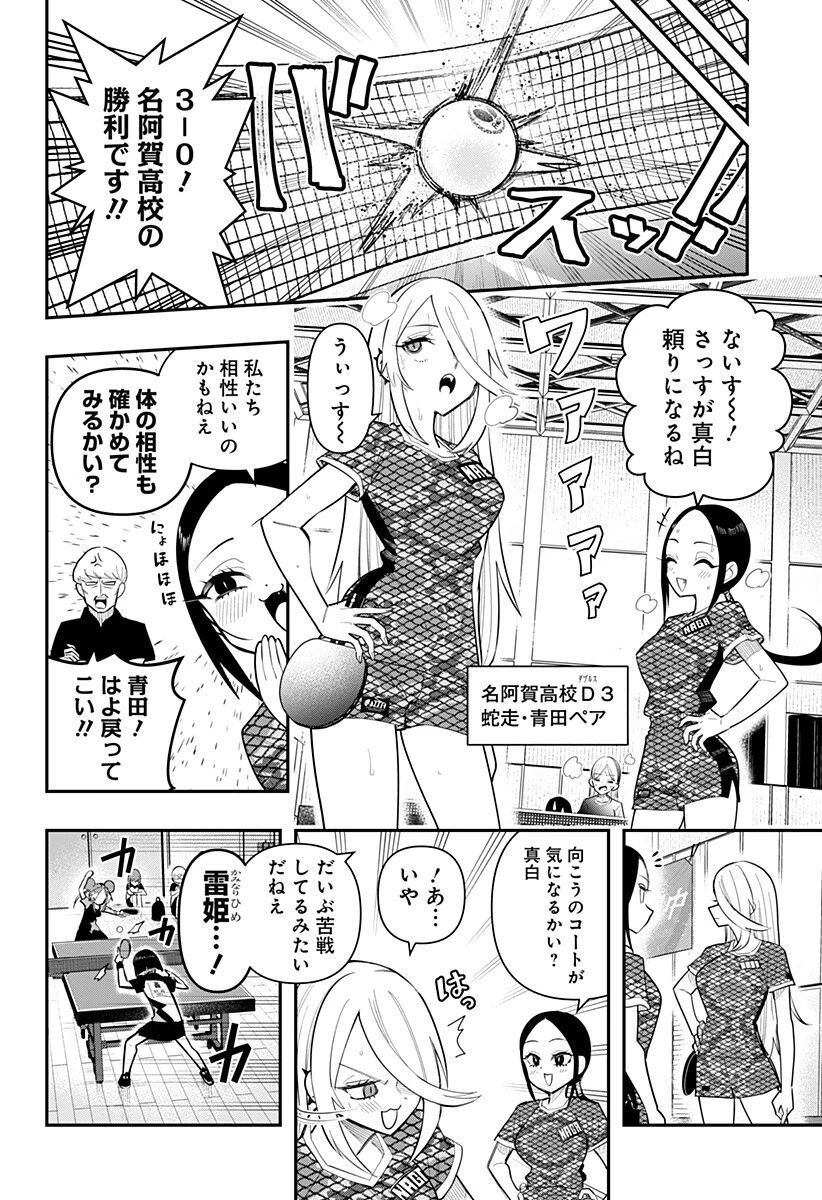 春雷卓球 第14話 - 4