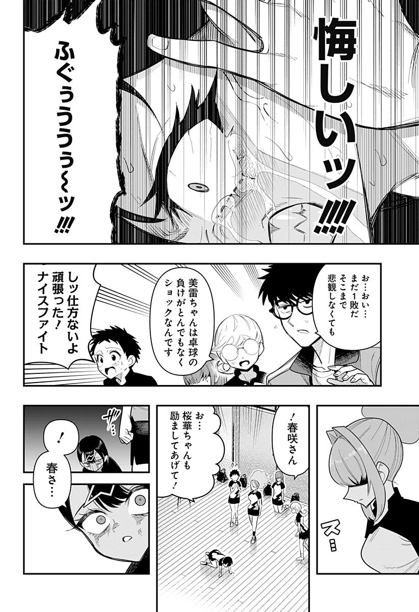 春雷卓球 第14話 - 12