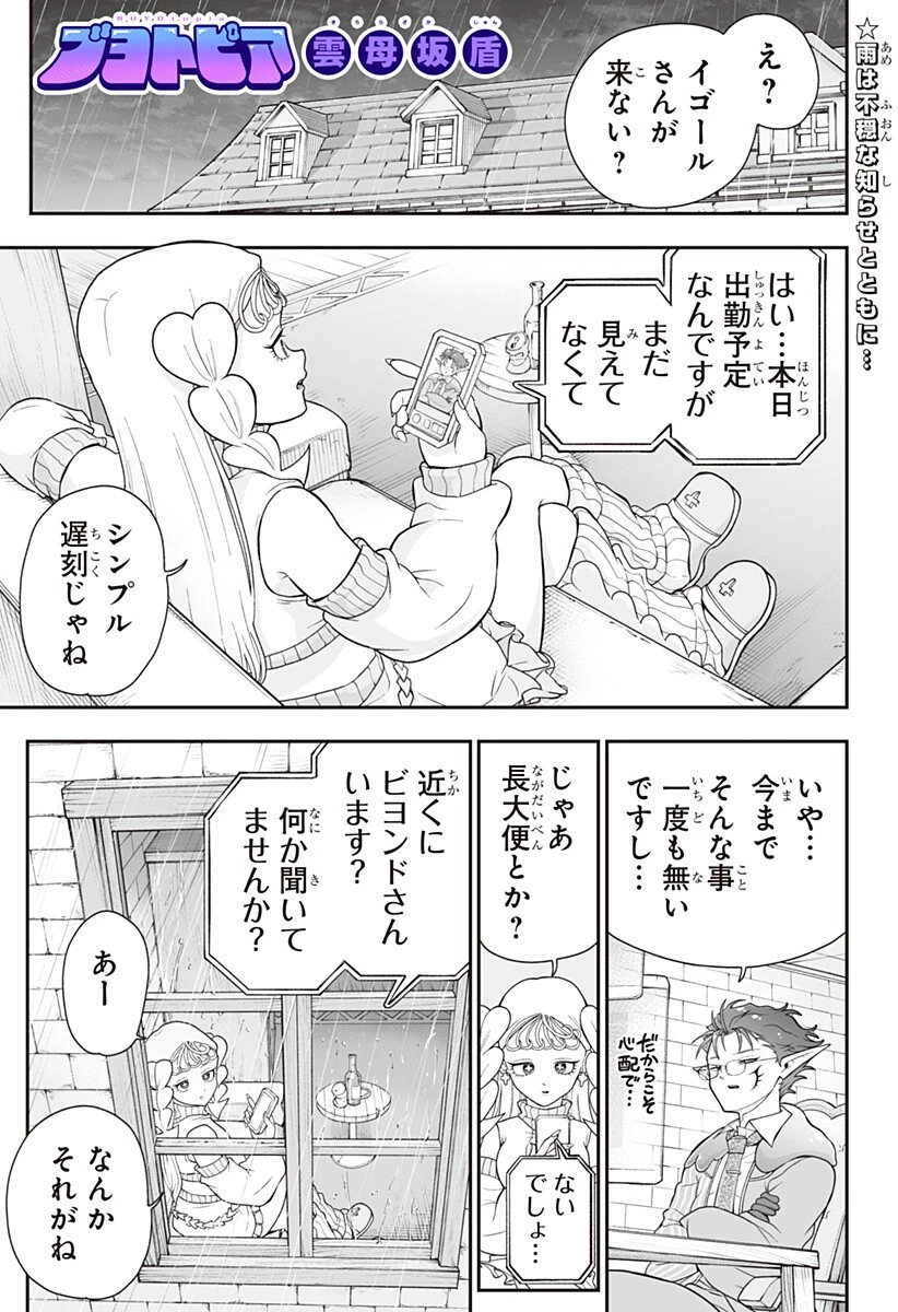 ブヨトピア 第7話 - 1