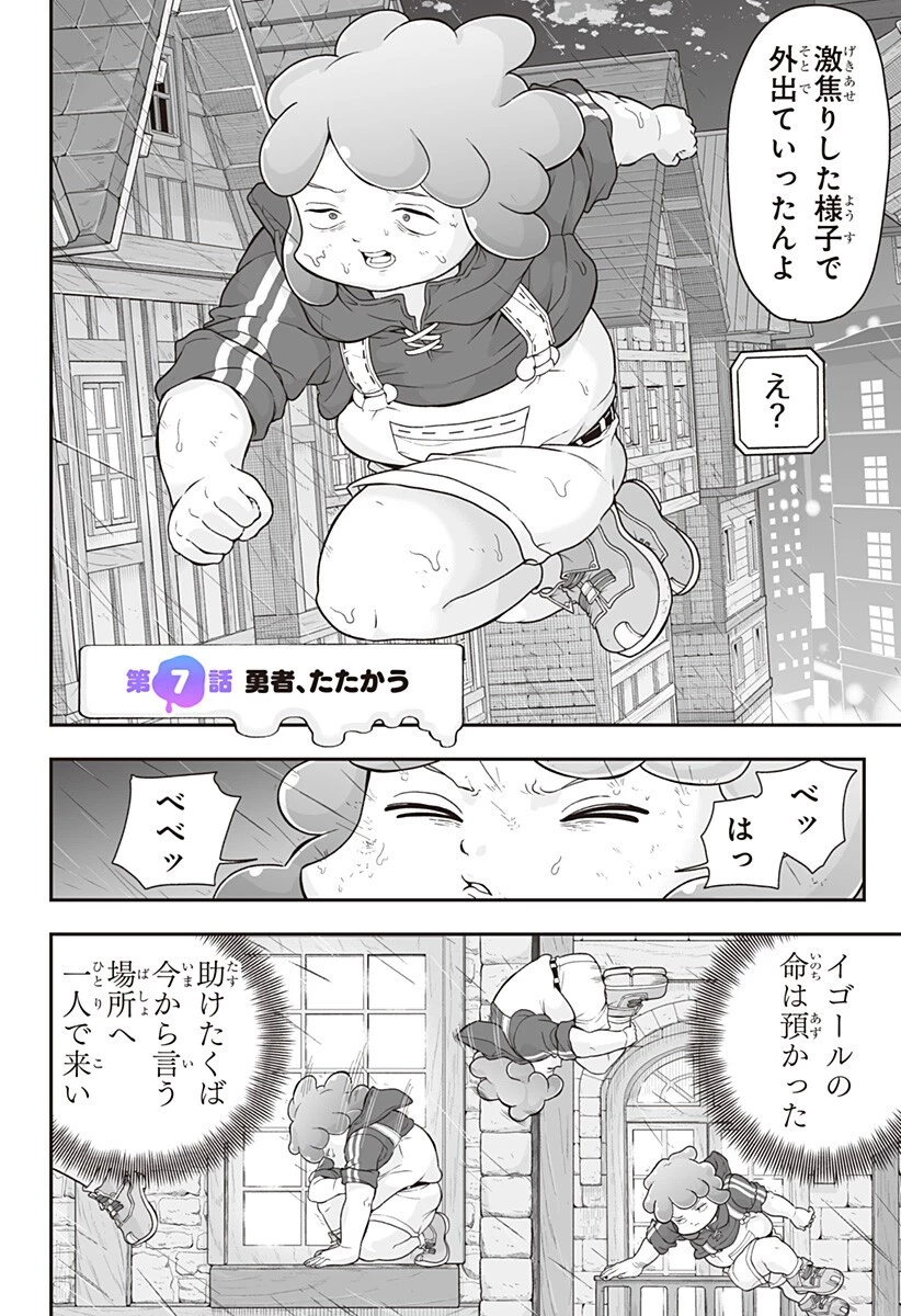 ブヨトピア 第7話 - 2