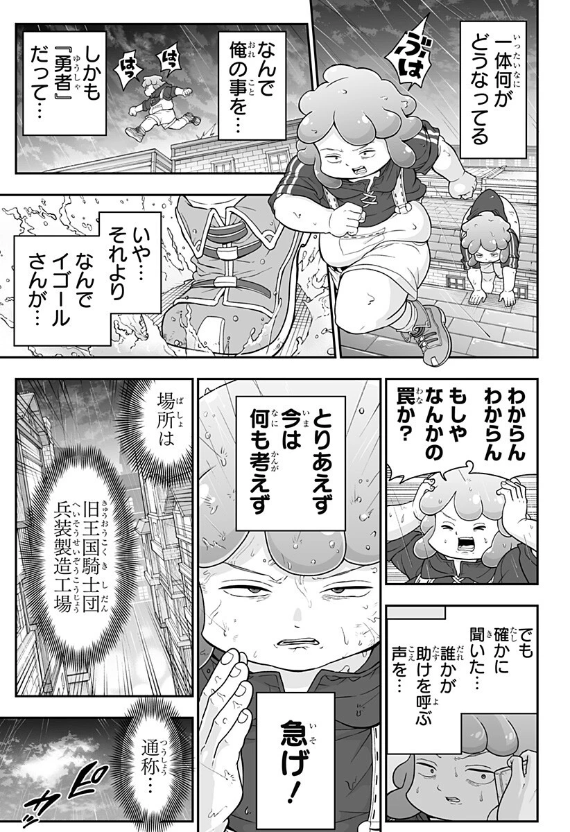 ブヨトピア 第7話 - 3