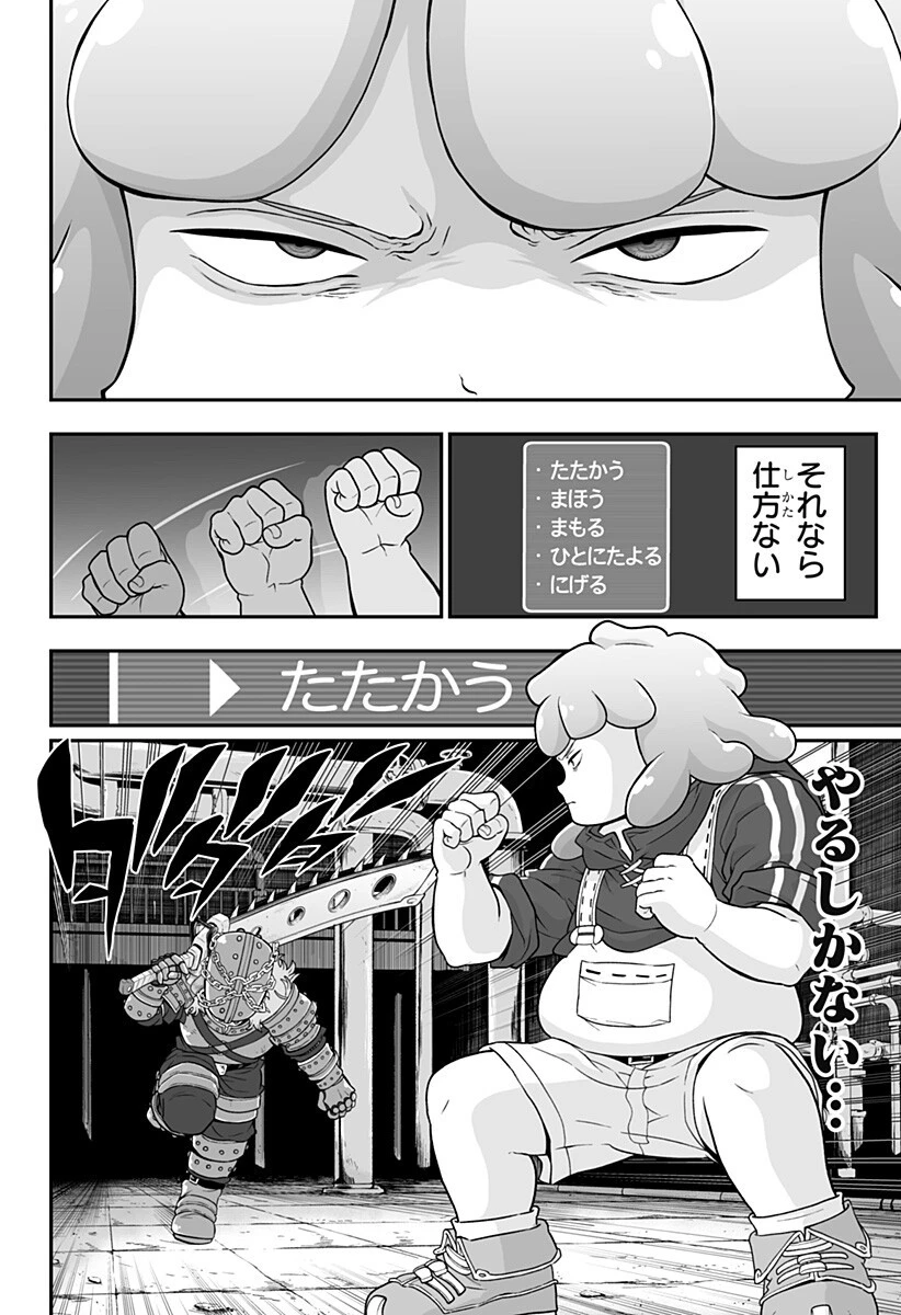 ブヨトピア 第7話 - 10
