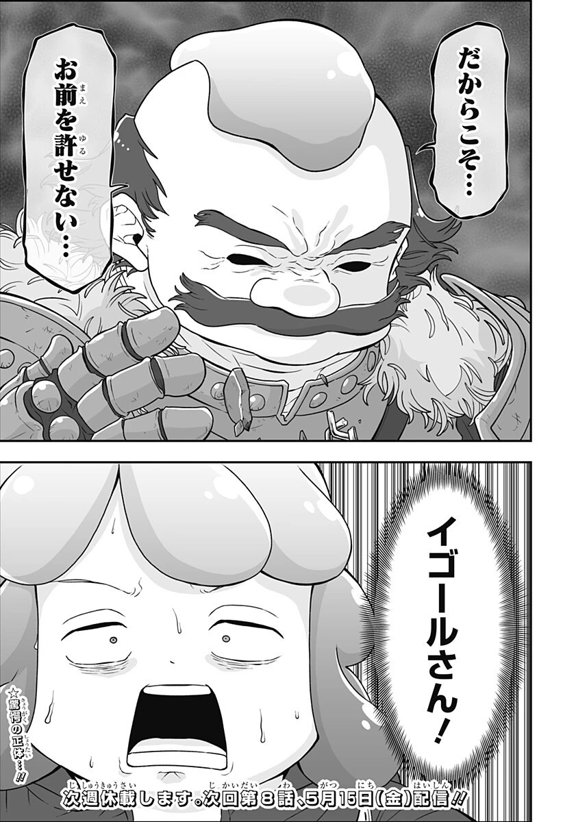 ブヨトピア 第7話 - 19