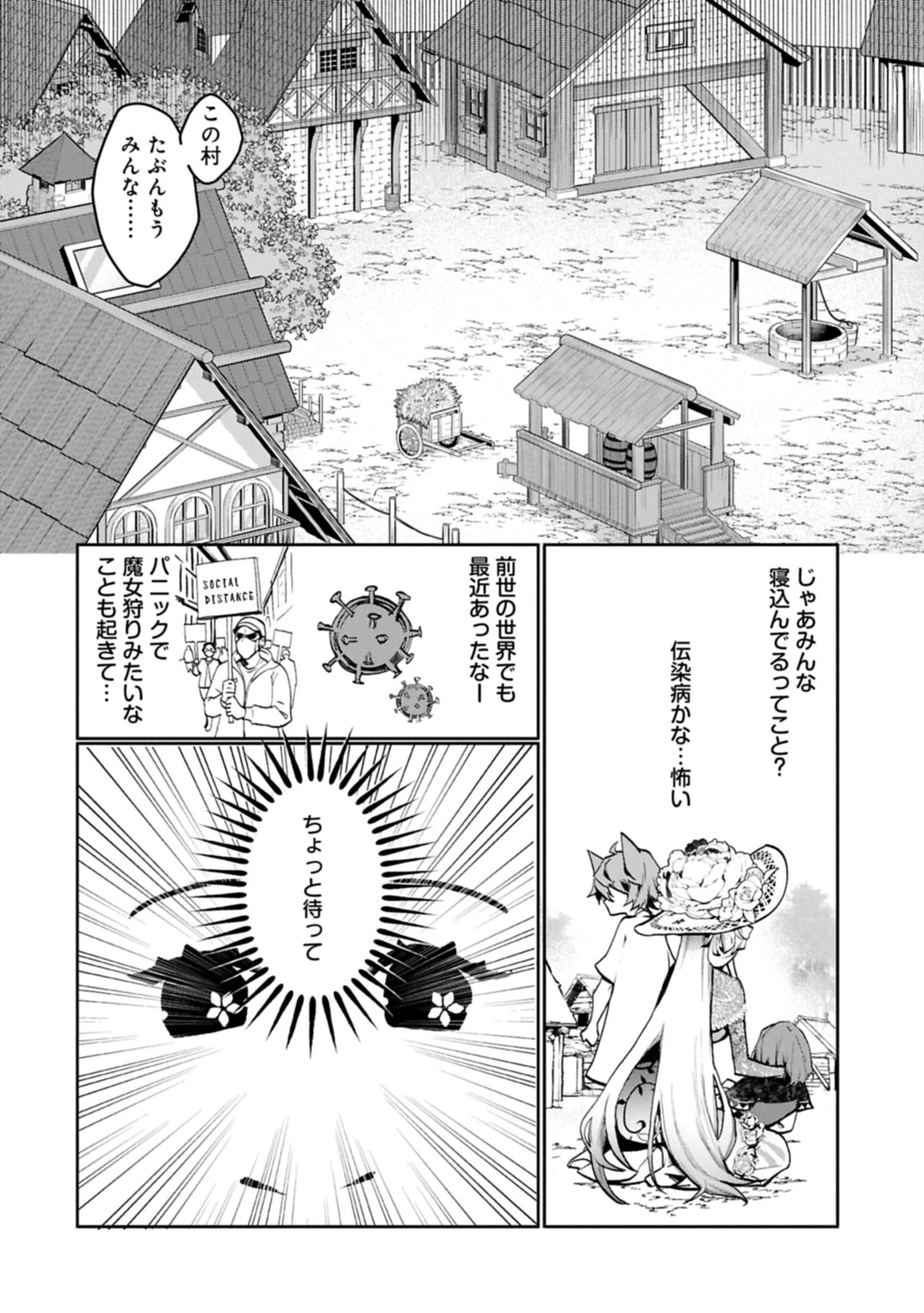 魔物(マンドラゴラ)ってバレたら討伐ですか? ～花の魔女のほほえみは勘違いの種を蒔く～ 第4話 - 2