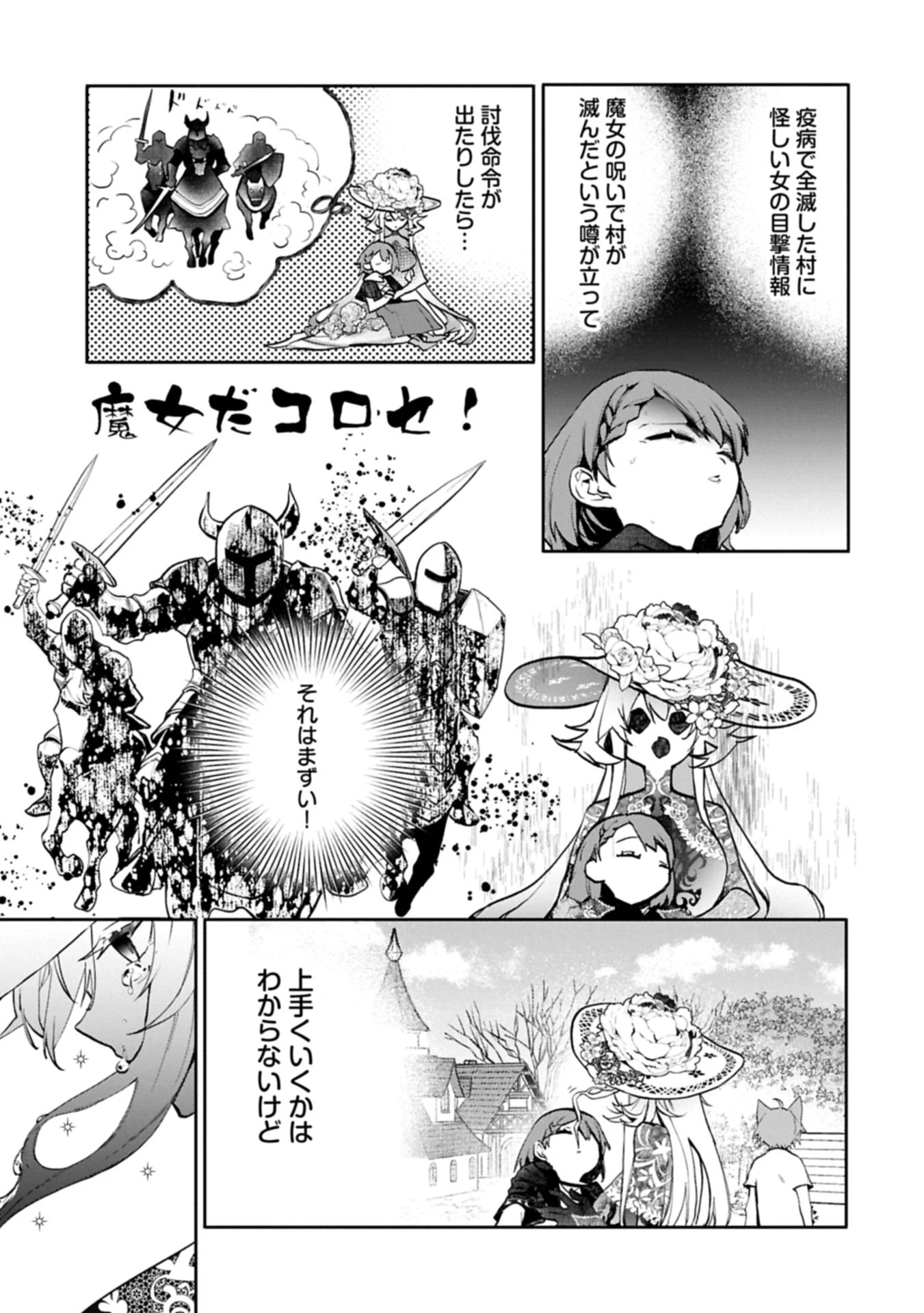 魔物(マンドラゴラ)ってバレたら討伐ですか? ～花の魔女のほほえみは勘違いの種を蒔く～ 第4話 - 3