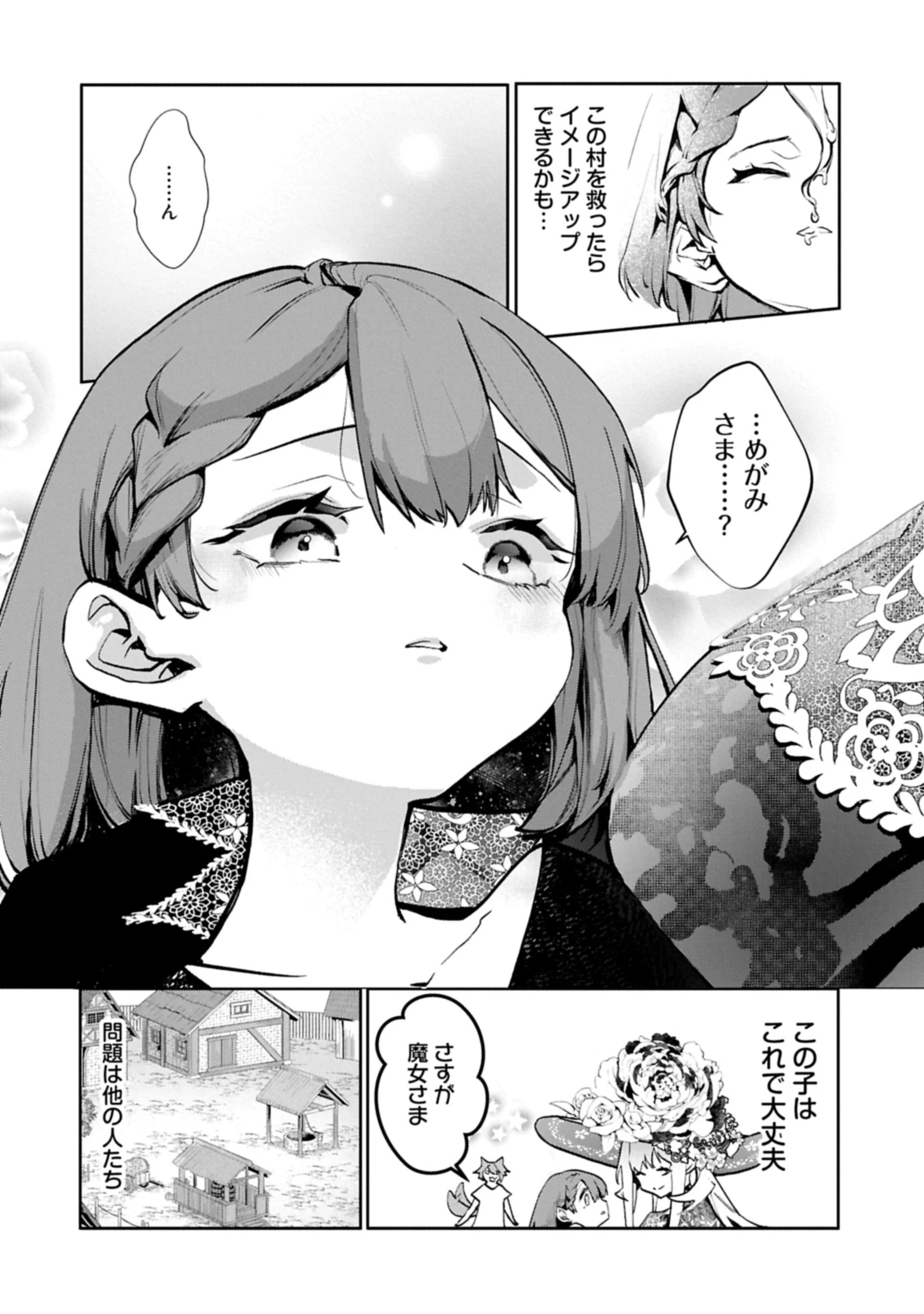 魔物(マンドラゴラ)ってバレたら討伐ですか? ～花の魔女のほほえみは勘違いの種を蒔く～ 第4話 - 4