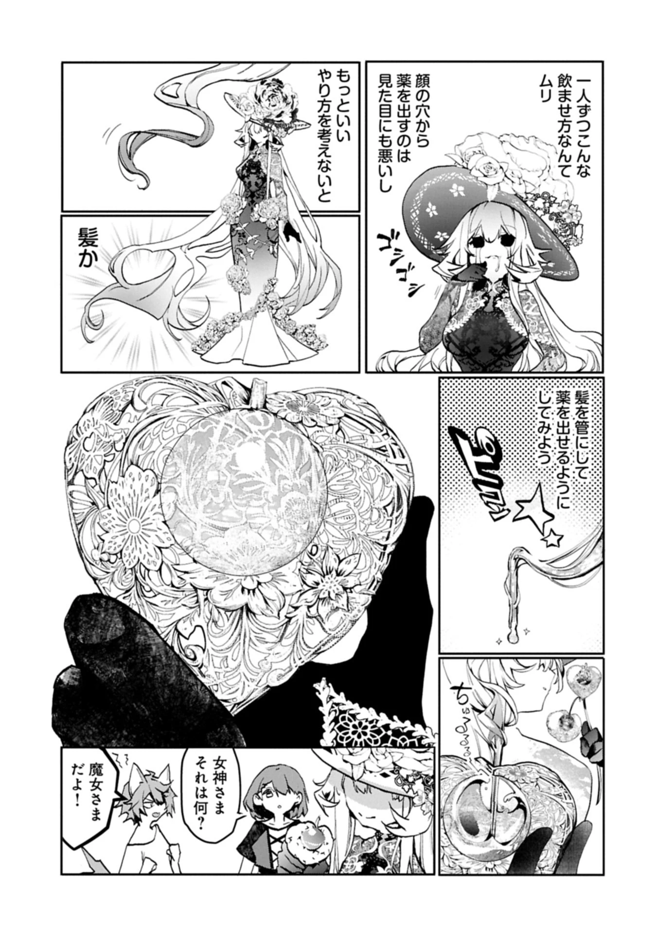 魔物(マンドラゴラ)ってバレたら討伐ですか? ～花の魔女のほほえみは勘違いの種を蒔く～ 第4話 - 5