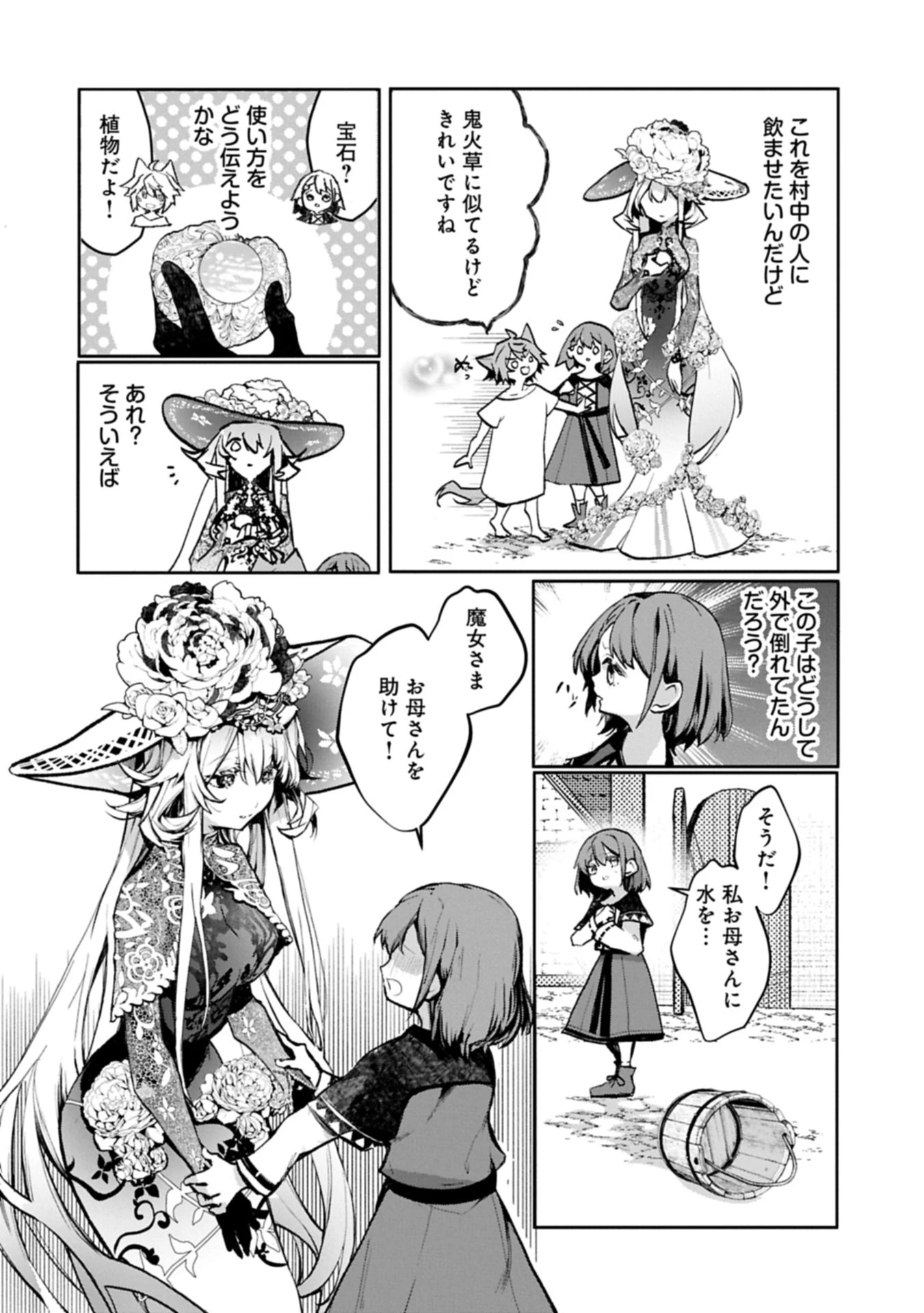 魔物(マンドラゴラ)ってバレたら討伐ですか? ～花の魔女のほほえみは勘違いの種を蒔く～ 第4話 - 6